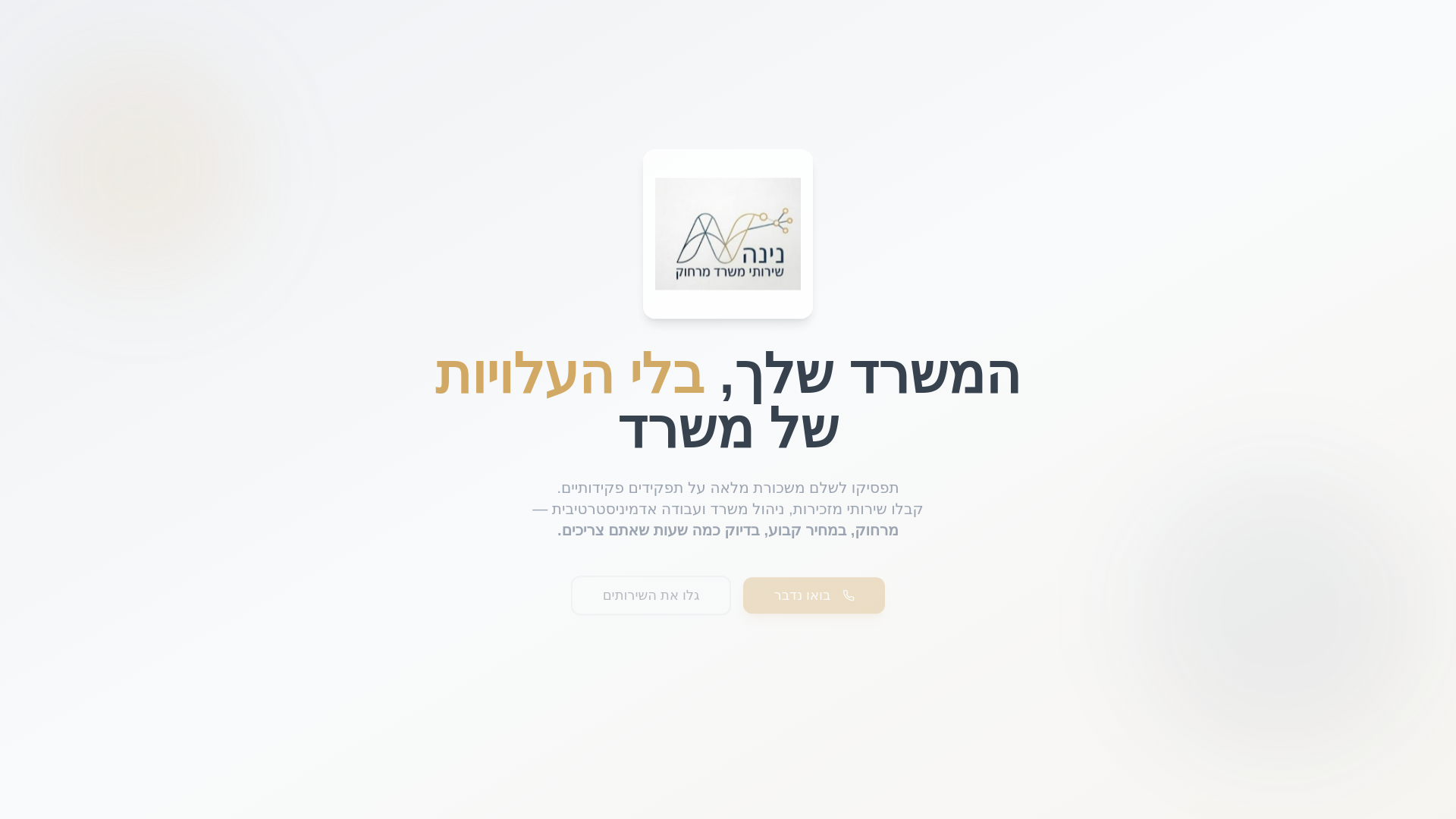 website screenshot of https://ninaremoteoperations.com/