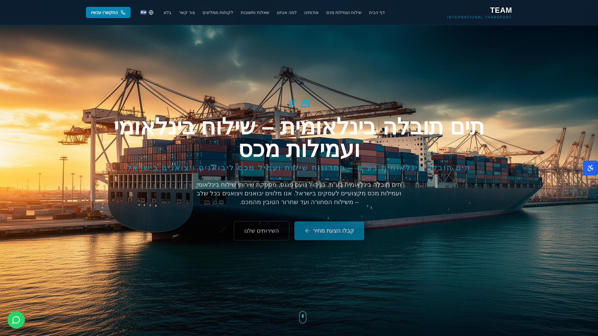 website screenshot of https://internationaltransport.company