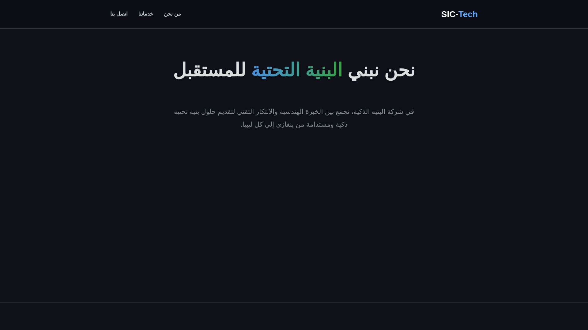 website screenshot of https://sic-tech.ly