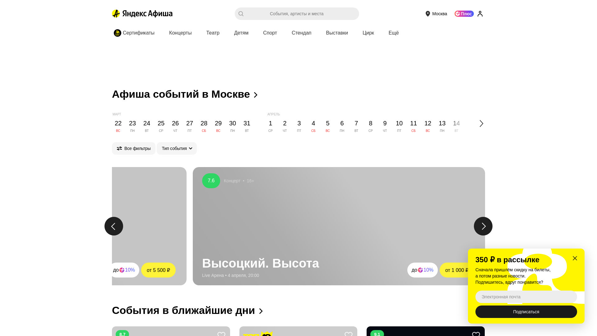 website screenshot of https://afisha.yandex.ru
