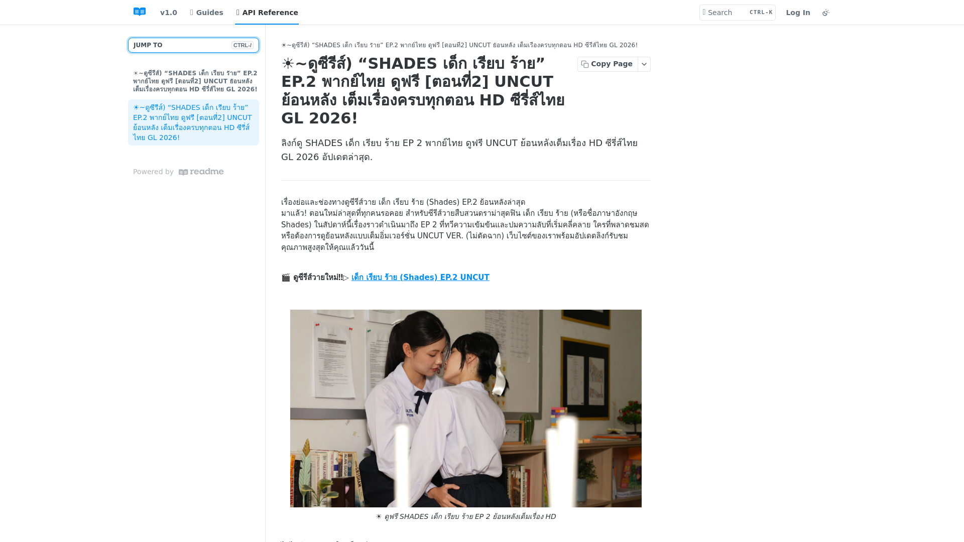 website screenshot of https://shades-the-series-ep-2.readme.io/reference/shades-the-series-ep2