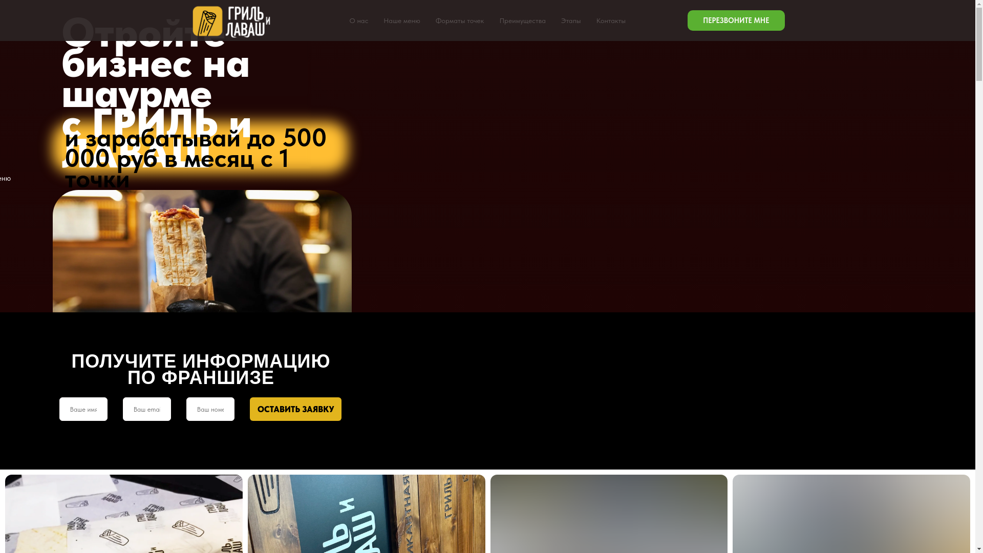 website screenshot of https://franshize-grill-lavash.ru/