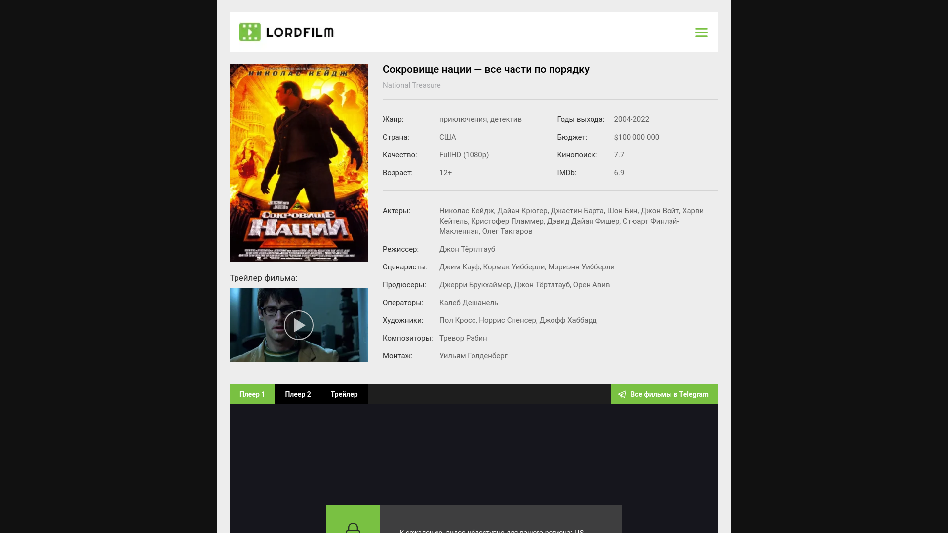 website screenshot of https://national-treasure-lordfilm.ru/