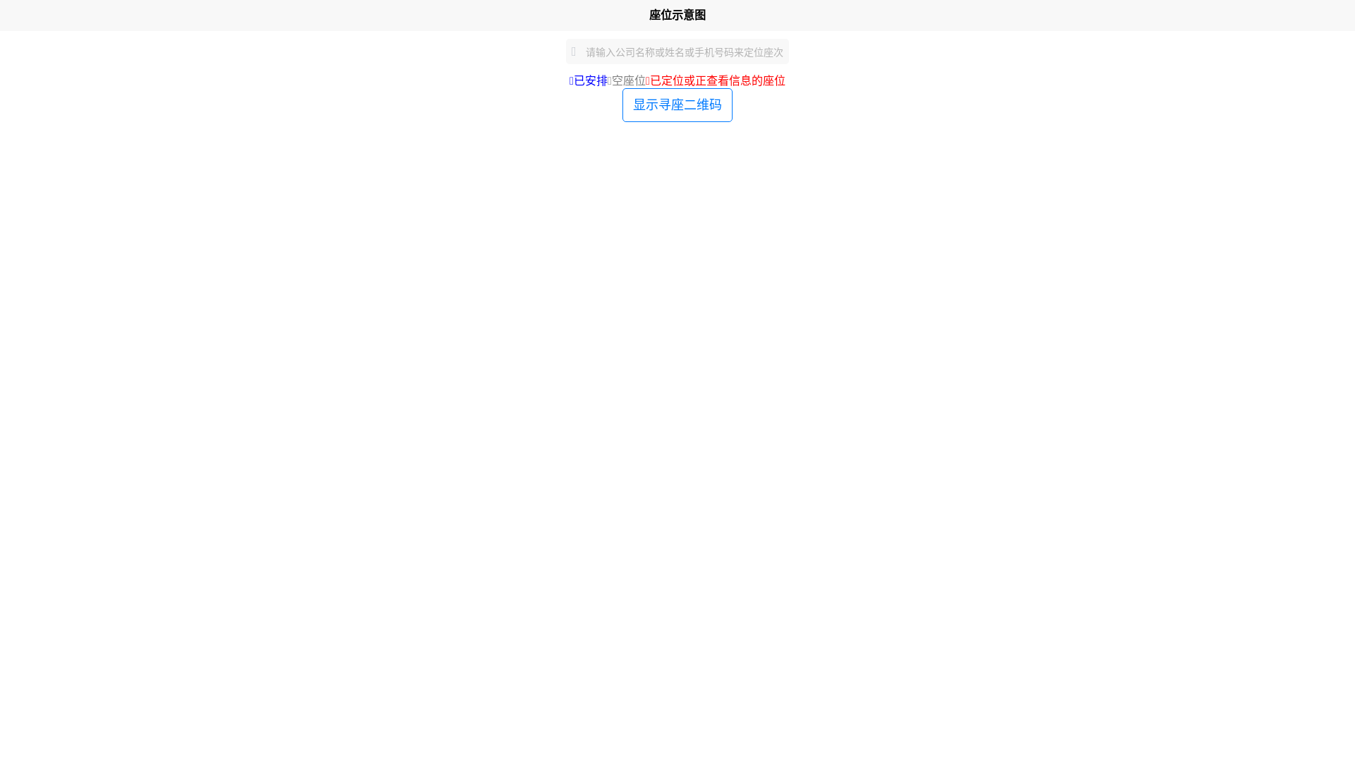 website screenshot of https://seating-efj.pages.dev/