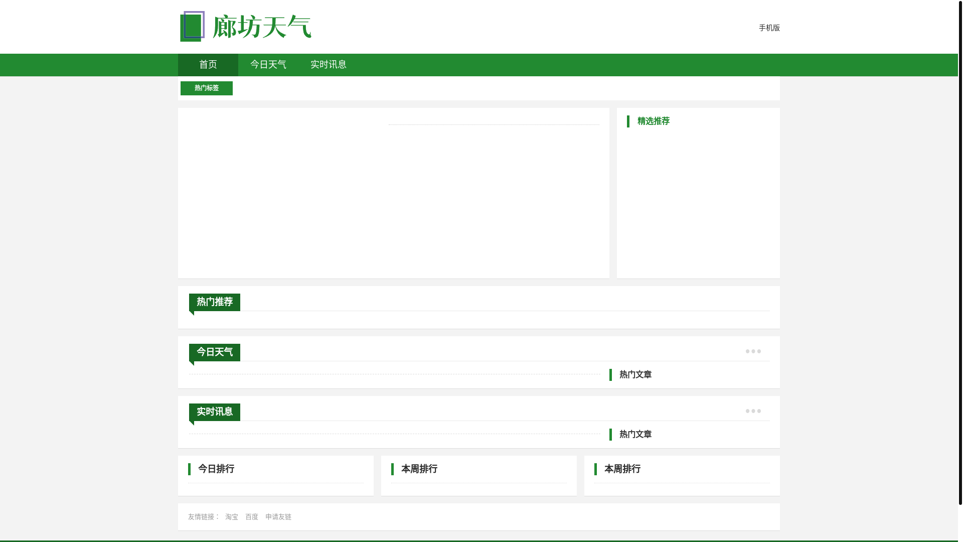 website screenshot of https://langfangtianqi.cn/