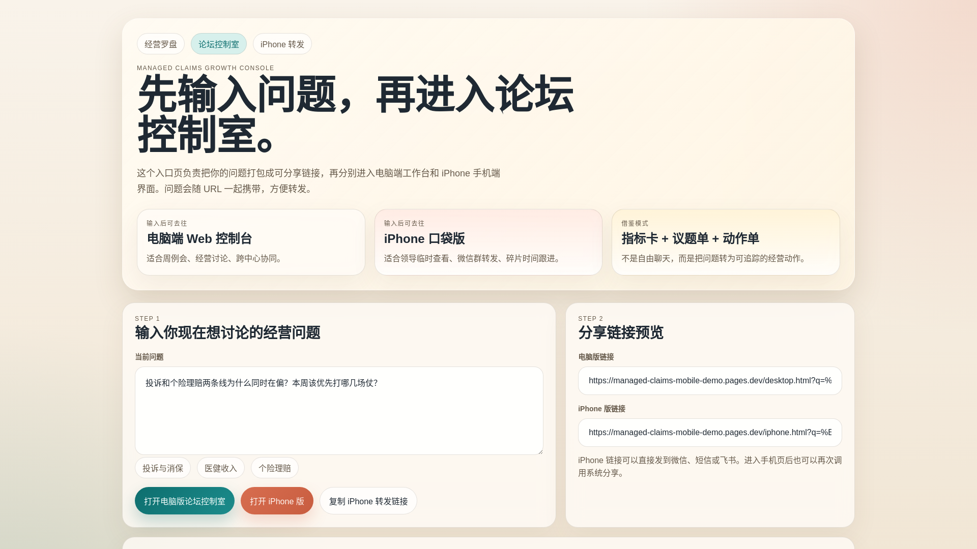 website screenshot of https://managed-claims-mobile-demo.pages.dev/