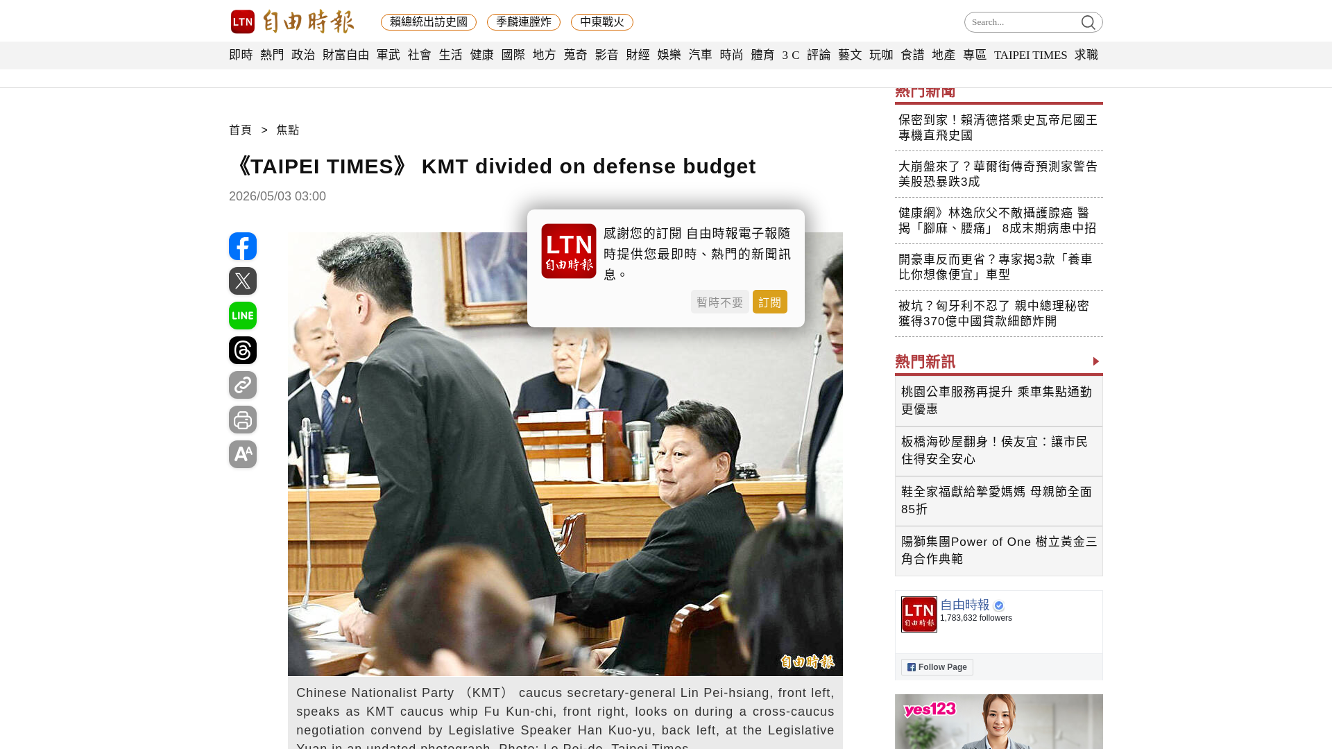 website screenshot of https://news.ltn.com.tw/news/focus/breakingnews/5423476