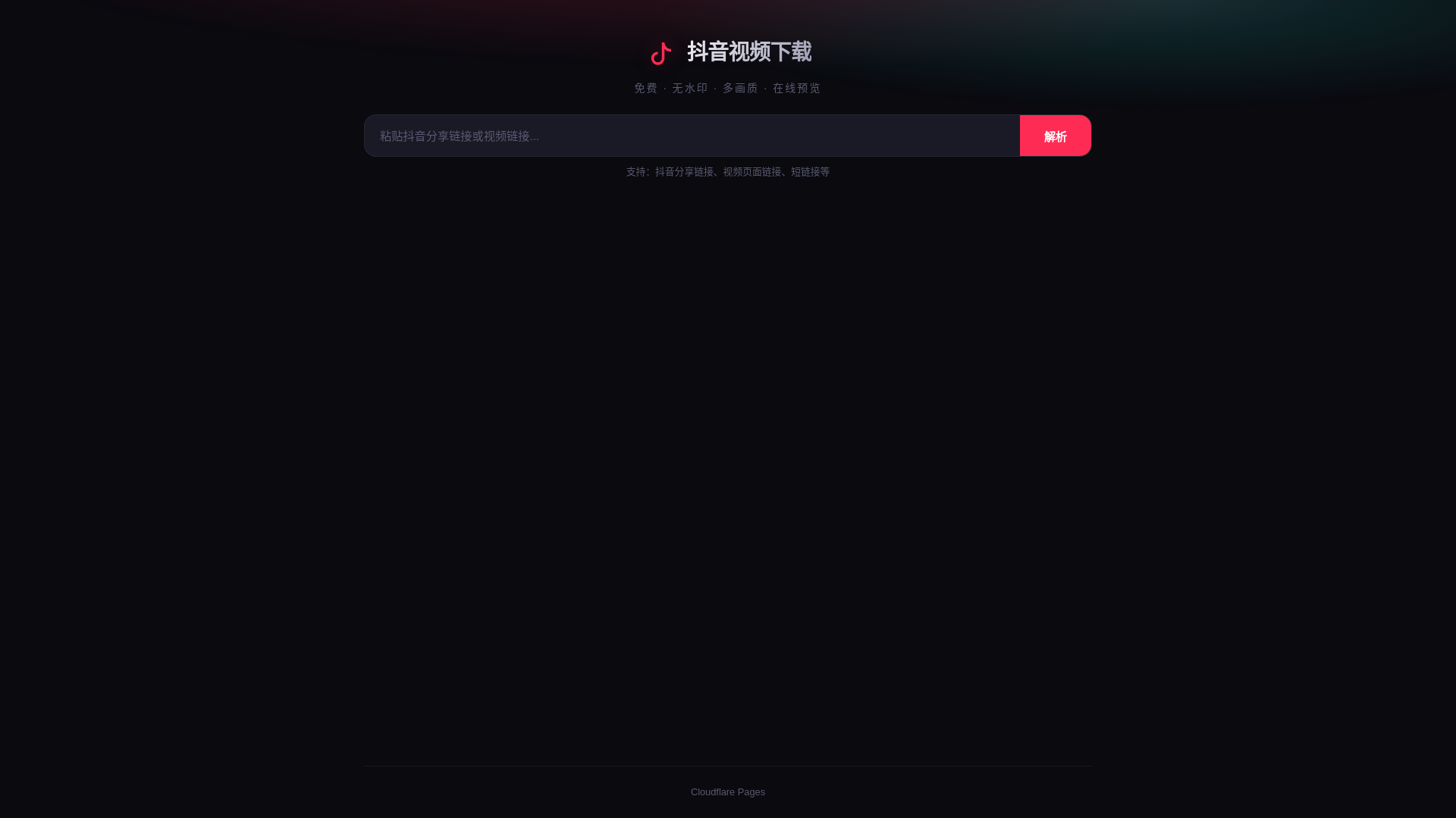 website screenshot of https://douyin-video-download-5ut.pages.dev/