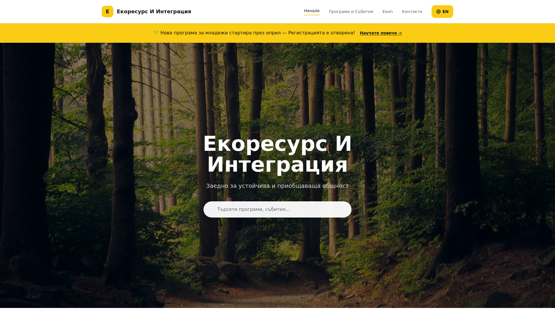 website screenshot of https://ecoresourceandintegration.org