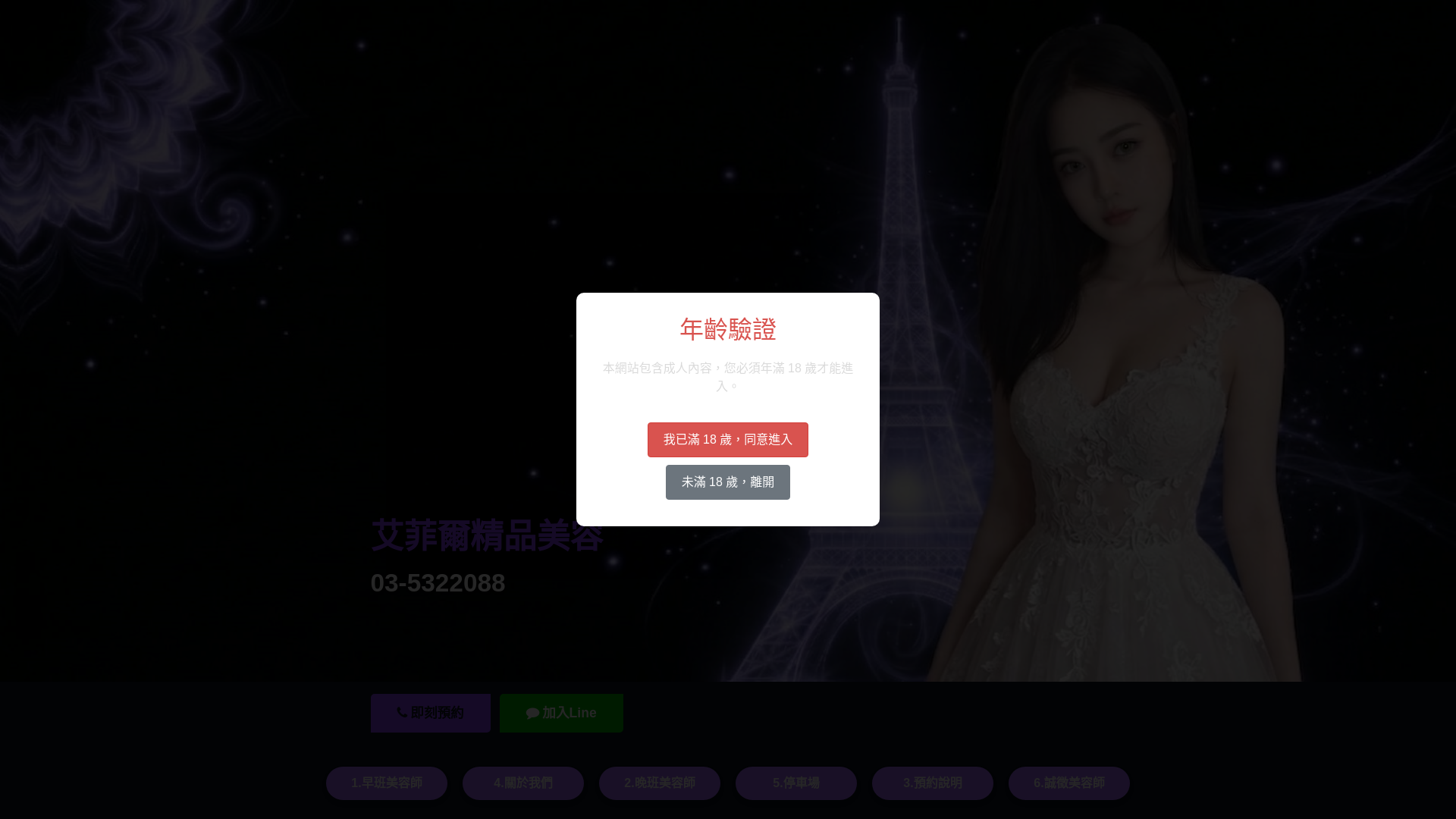 website screenshot of https://eiffeltw.com