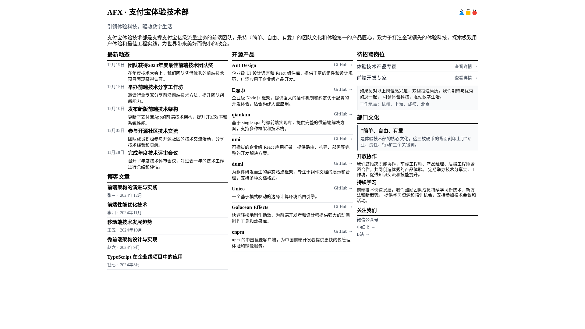 website screenshot of https://afx-team-github-io.pages.dev/