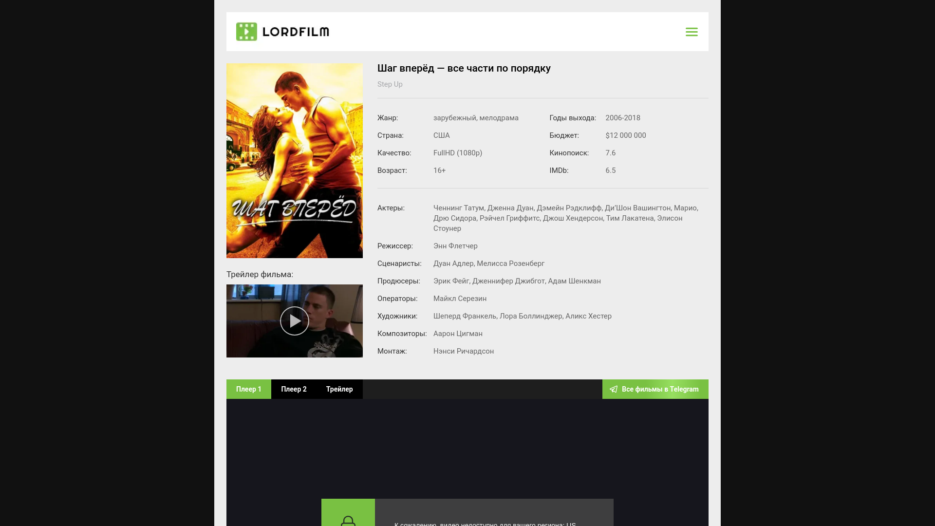 website screenshot of https://stepup-lordfilm.ru/