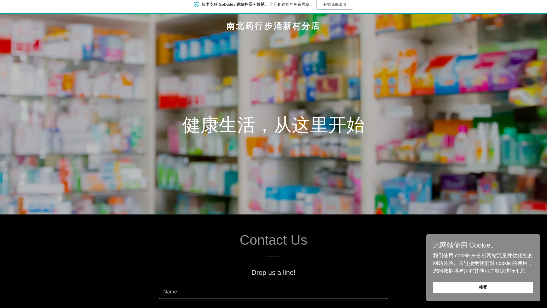 website screenshot of https://nanbeiyaohang.net/
