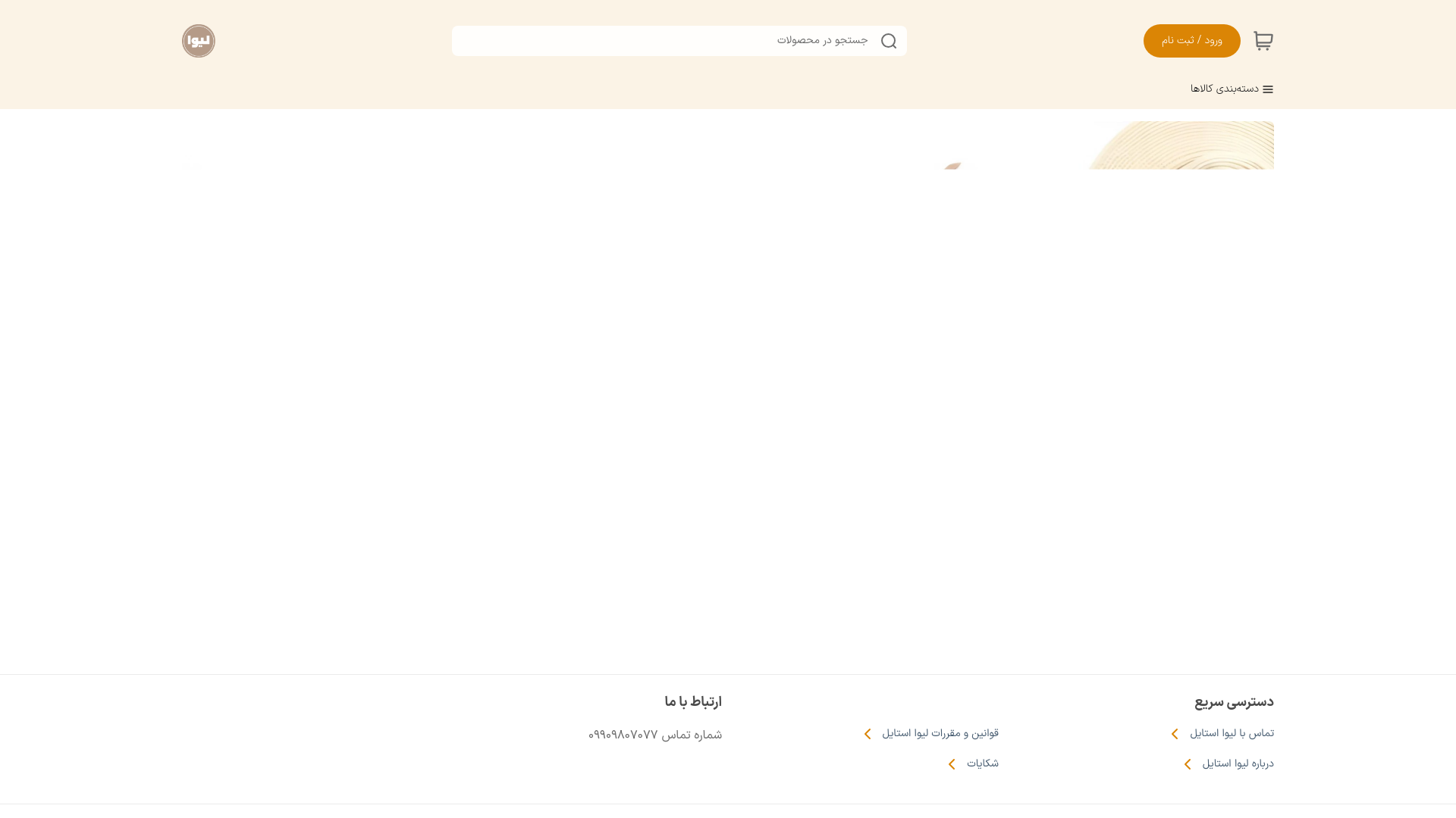 website screenshot of https://livastyle.ir/