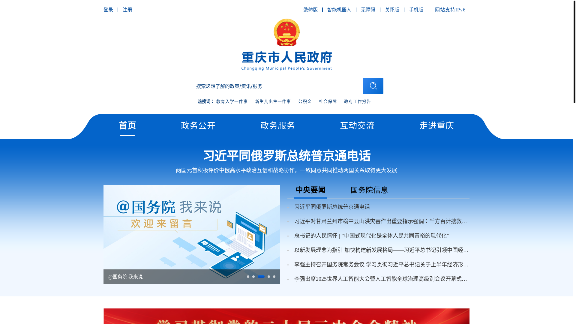 website screenshot of https://cq.gov.cn/