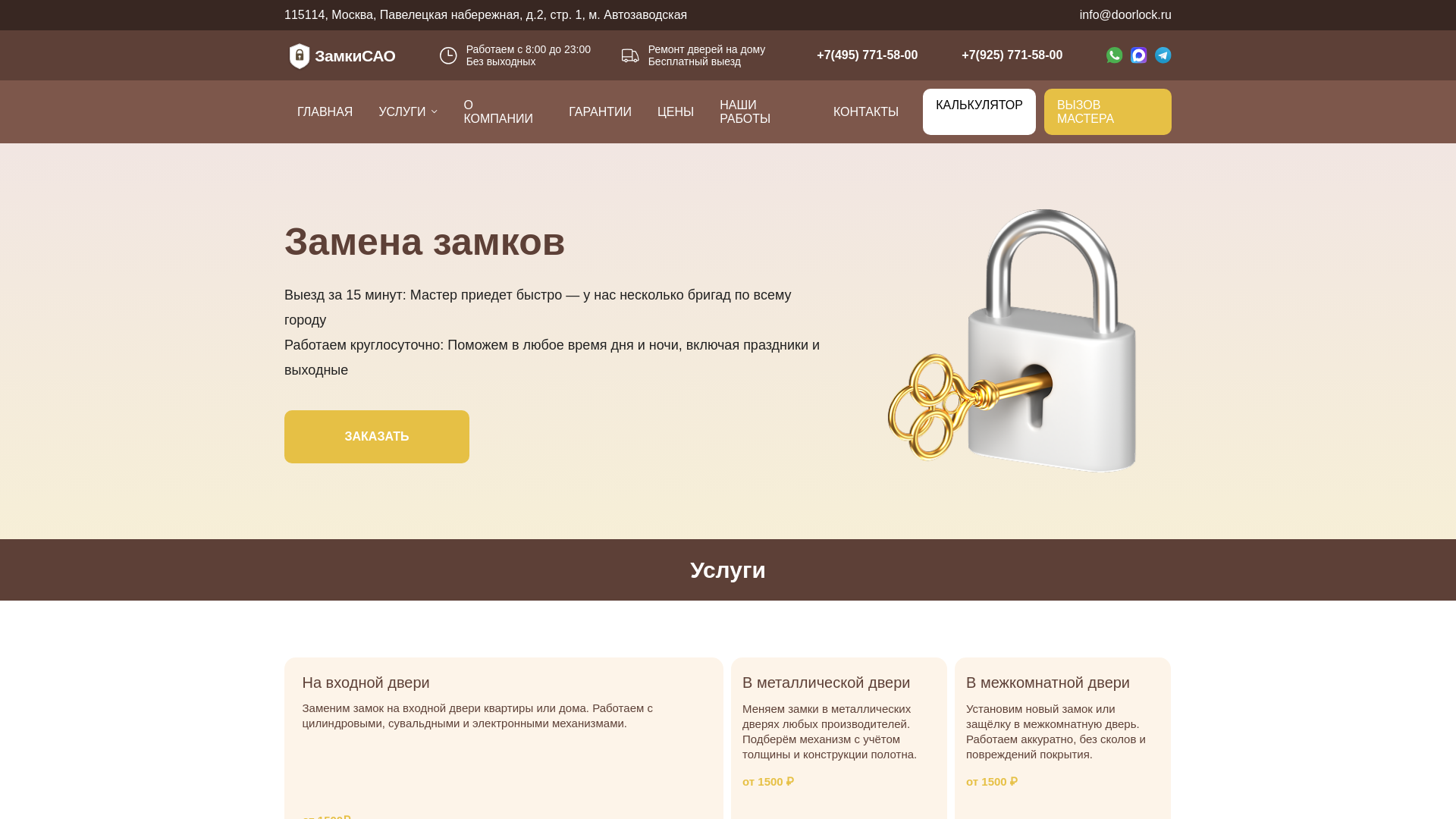 website screenshot of https://zamki-sao.ru/