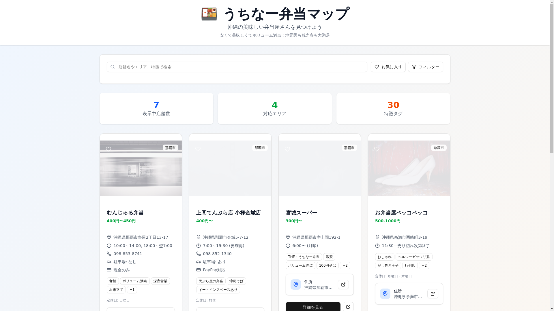 website screenshot of https://okinawa-bento-navi.pages.dev/