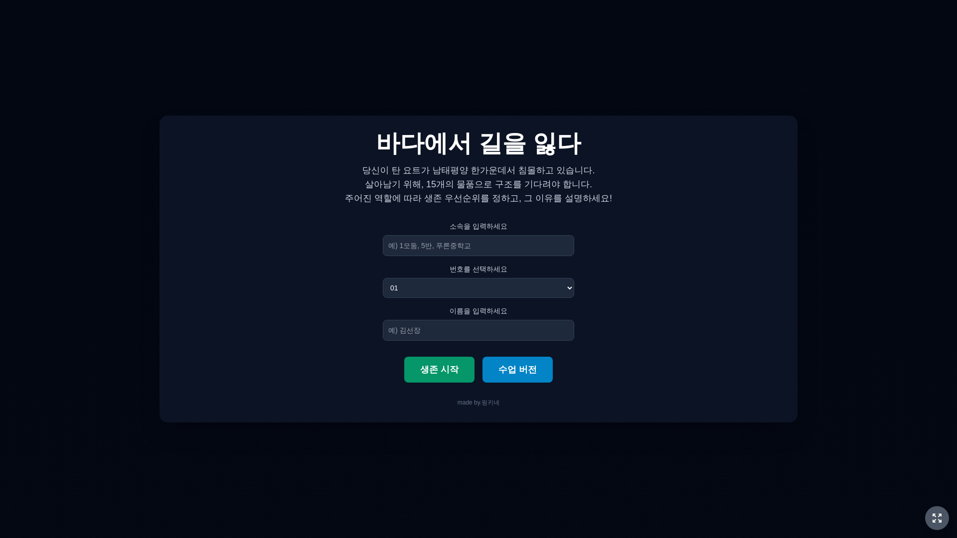 website screenshot of https://sea-survival.pages.dev/
