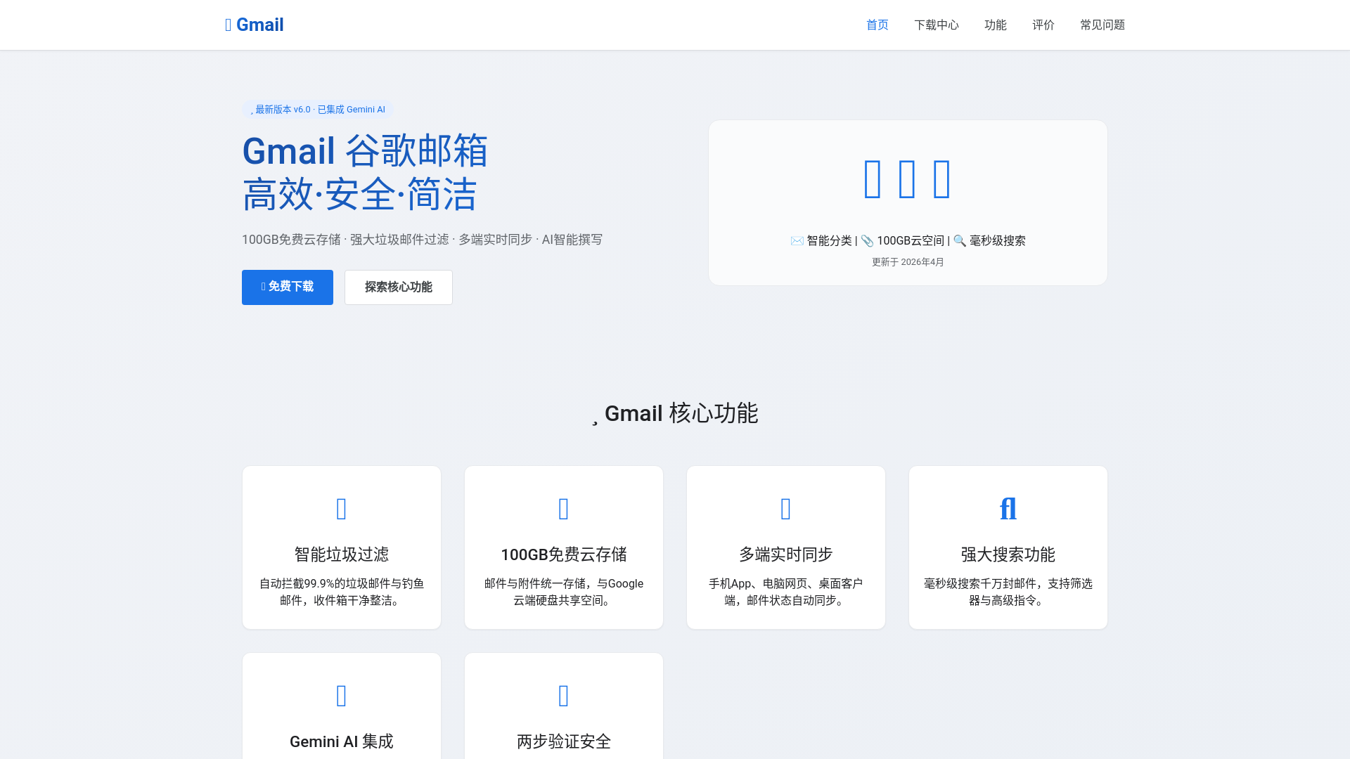 website screenshot of https://google-gmaill.com.cn/