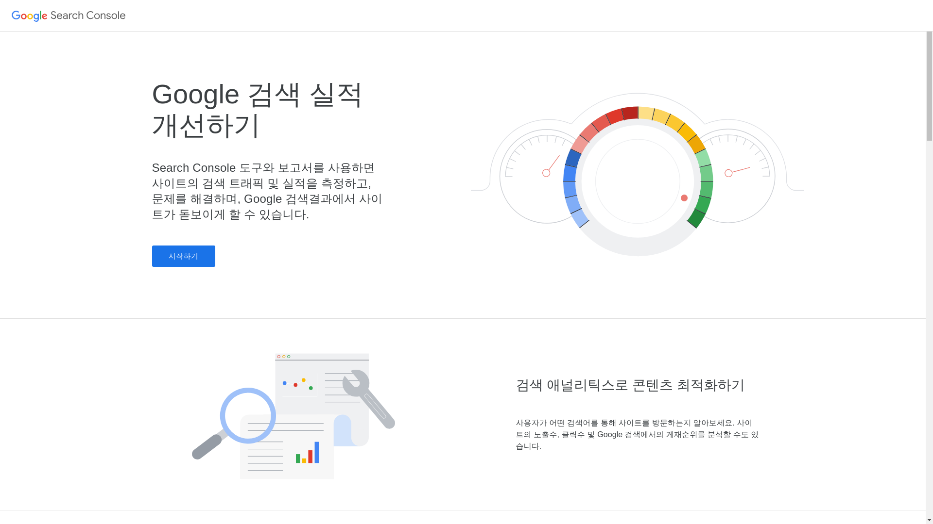 website screenshot of https://search.google.com/search-console?hl=ko