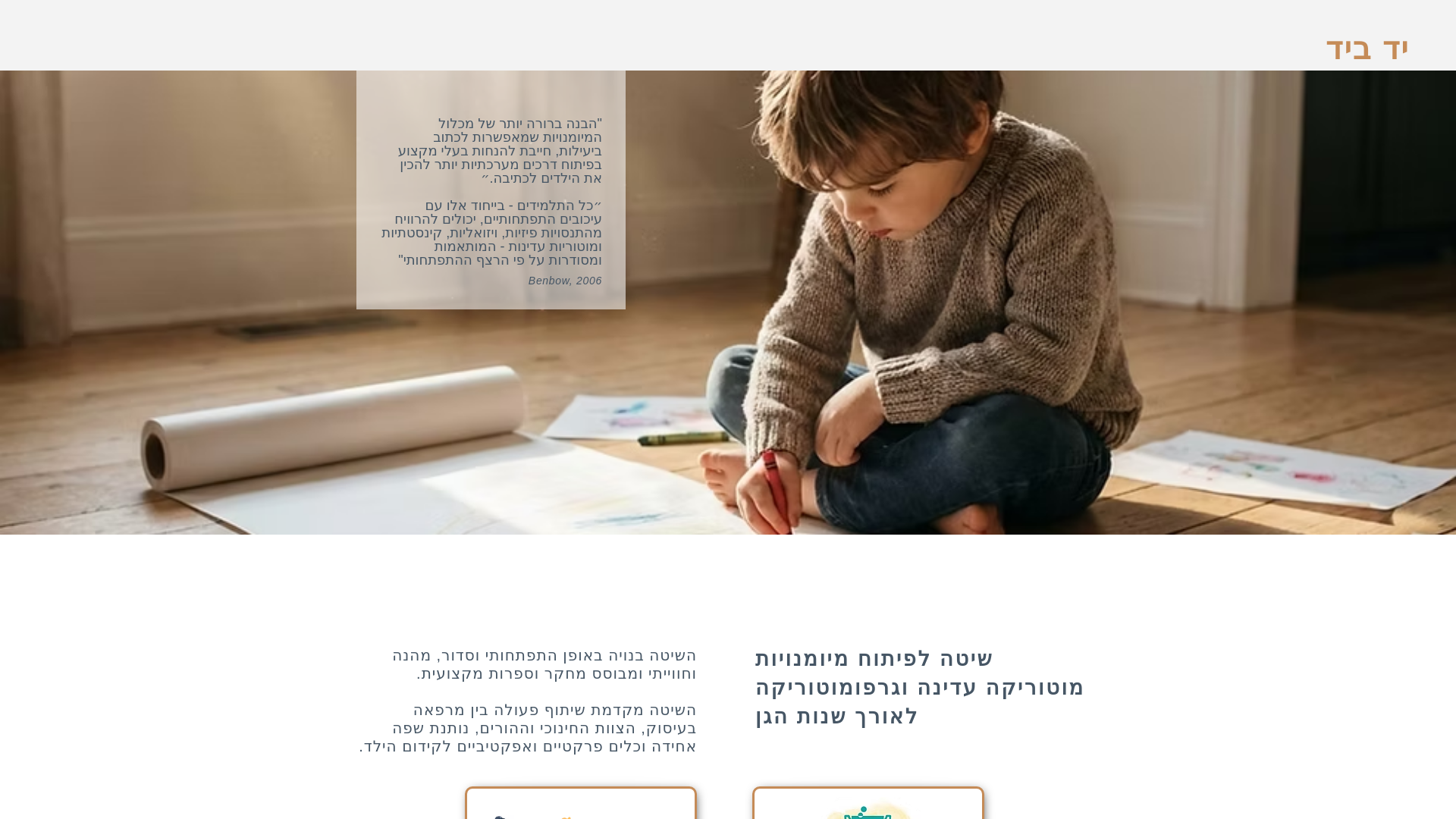 website screenshot of https://yonityadbeyad.com/