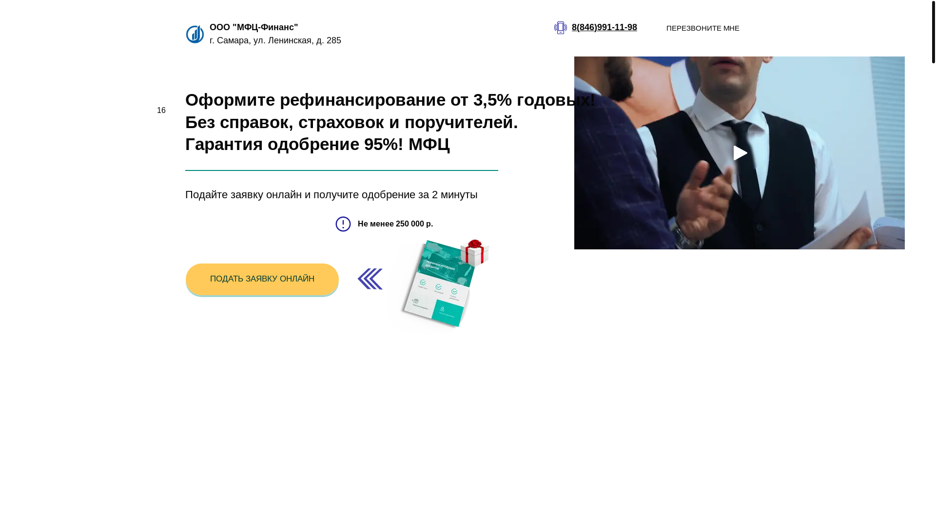 website screenshot of https://refsamara.ru/