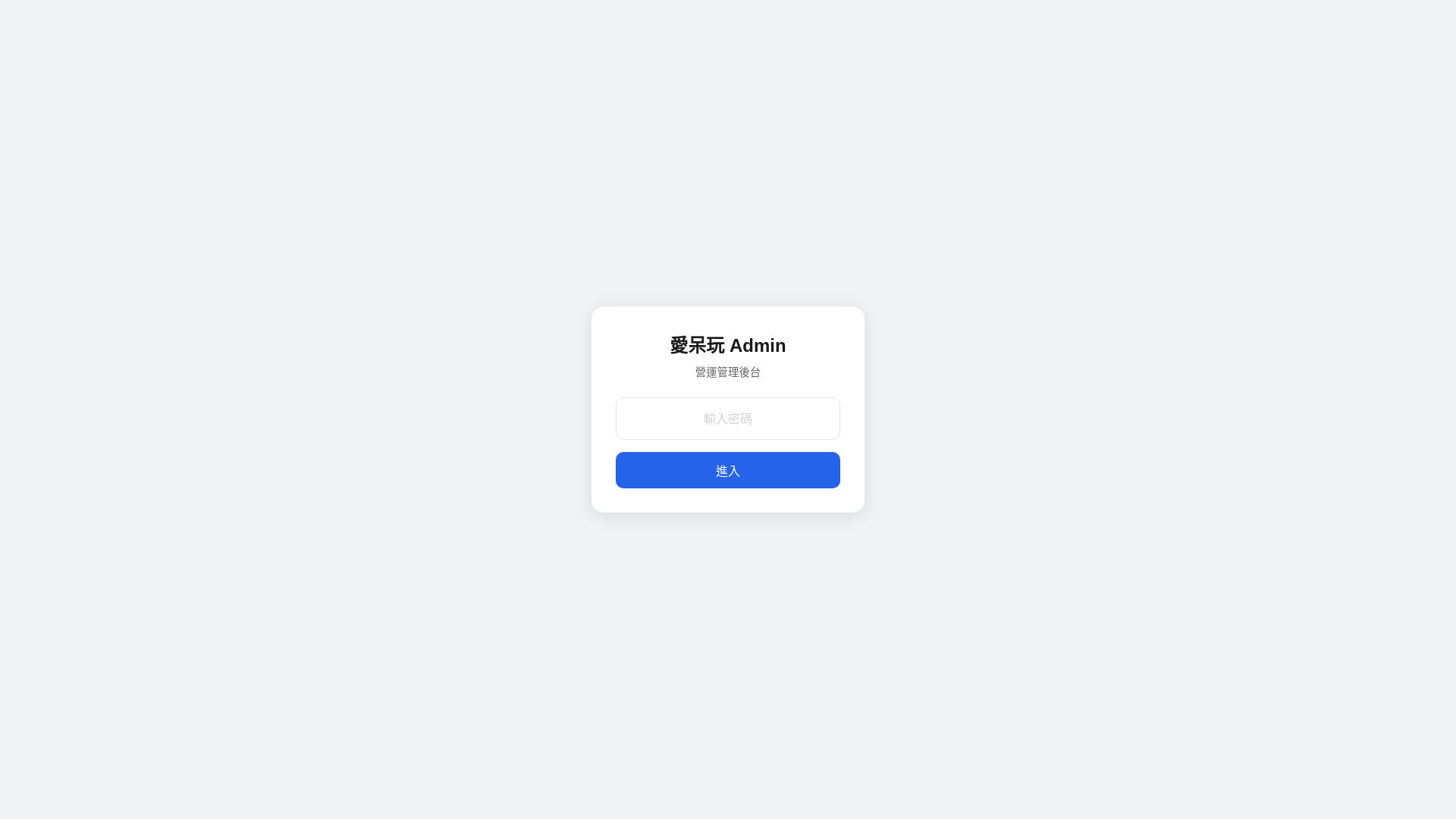 website screenshot of https://eyetaiwan-admin.pages.dev/