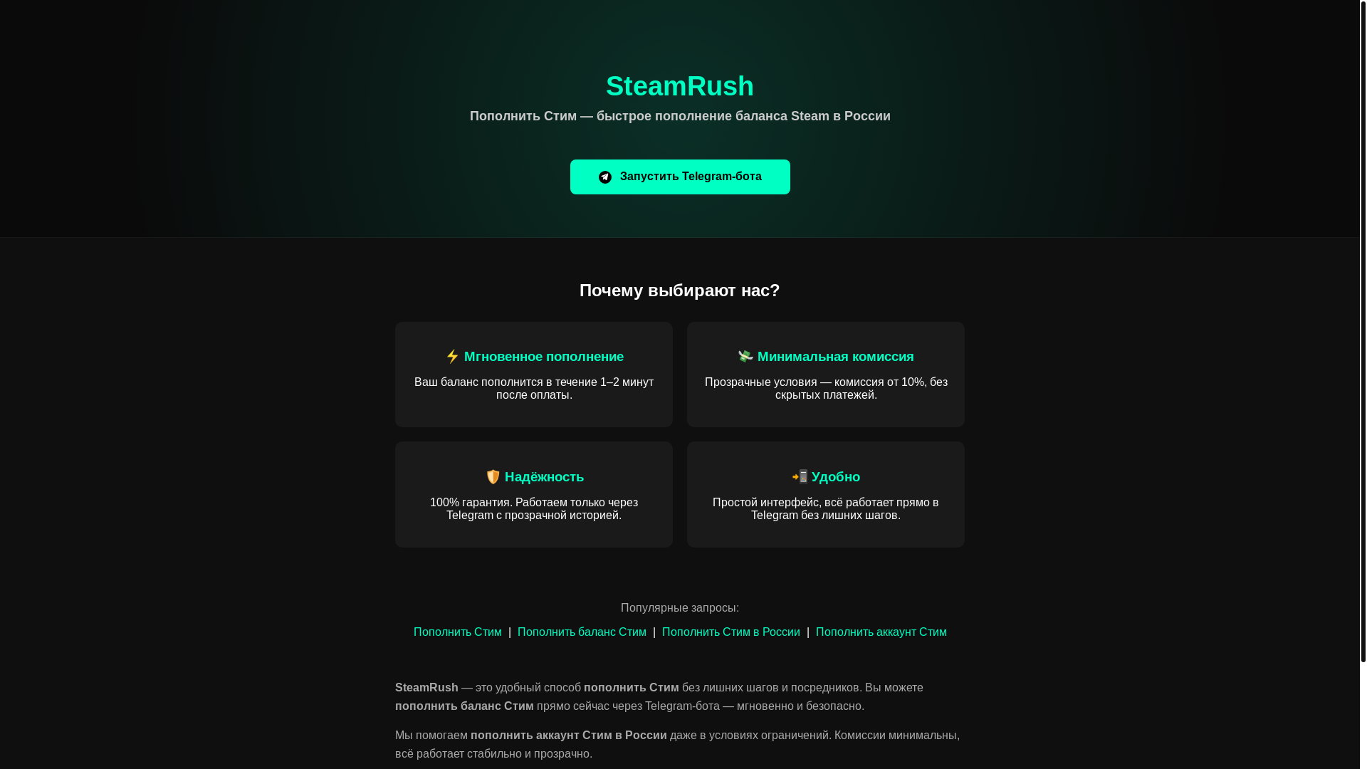 website screenshot of https://steamrush.ru/