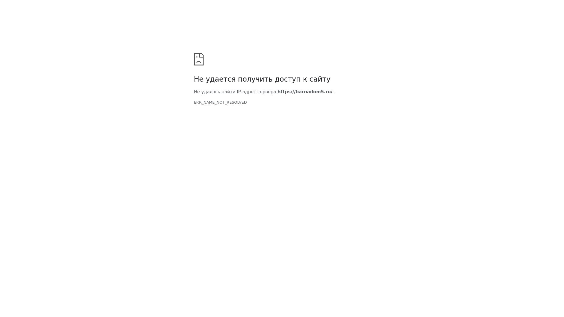 website screenshot of https://barnadom5.ru/