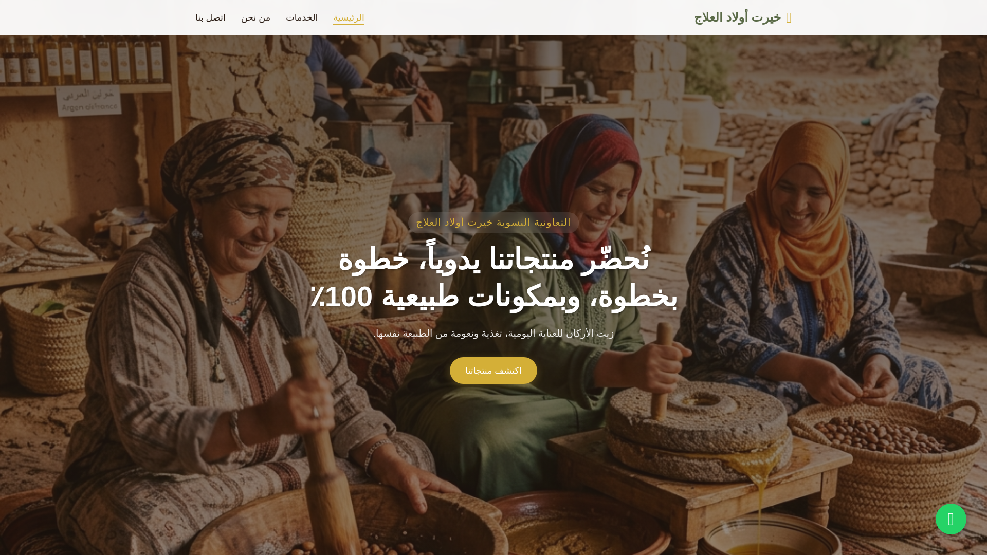 website screenshot of https://cooperativefemininekheiratouladallag.pages.dev/