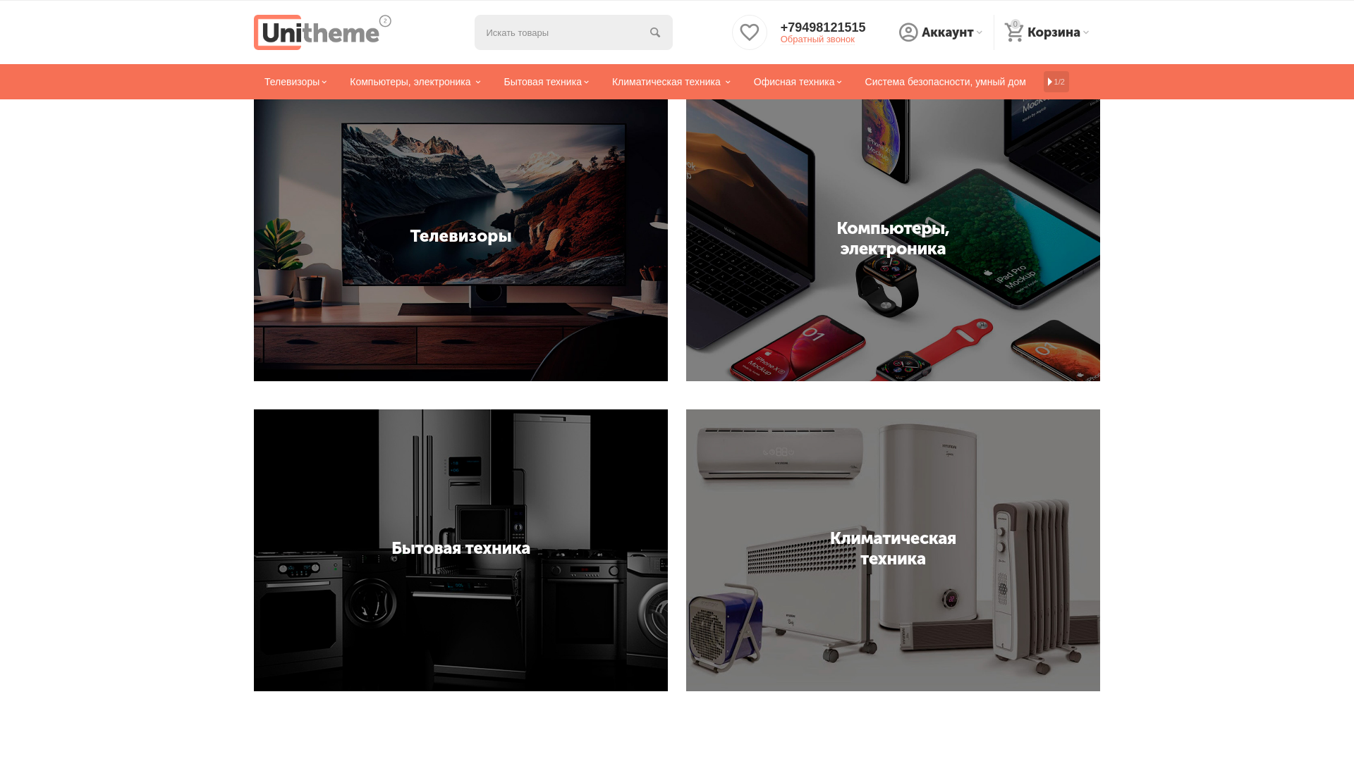 website screenshot of https://uyut-tech.ru