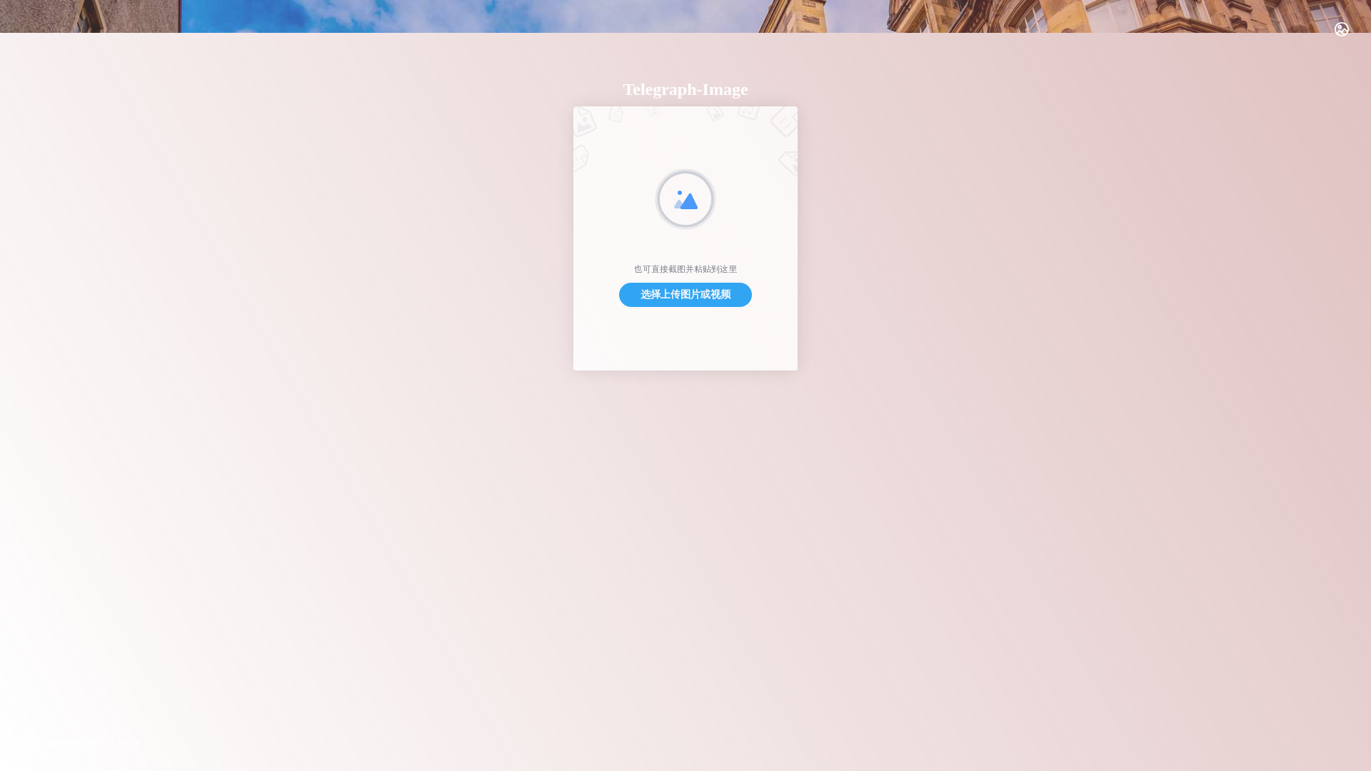 website screenshot of https://telegraph-image-4wv.pages.dev/