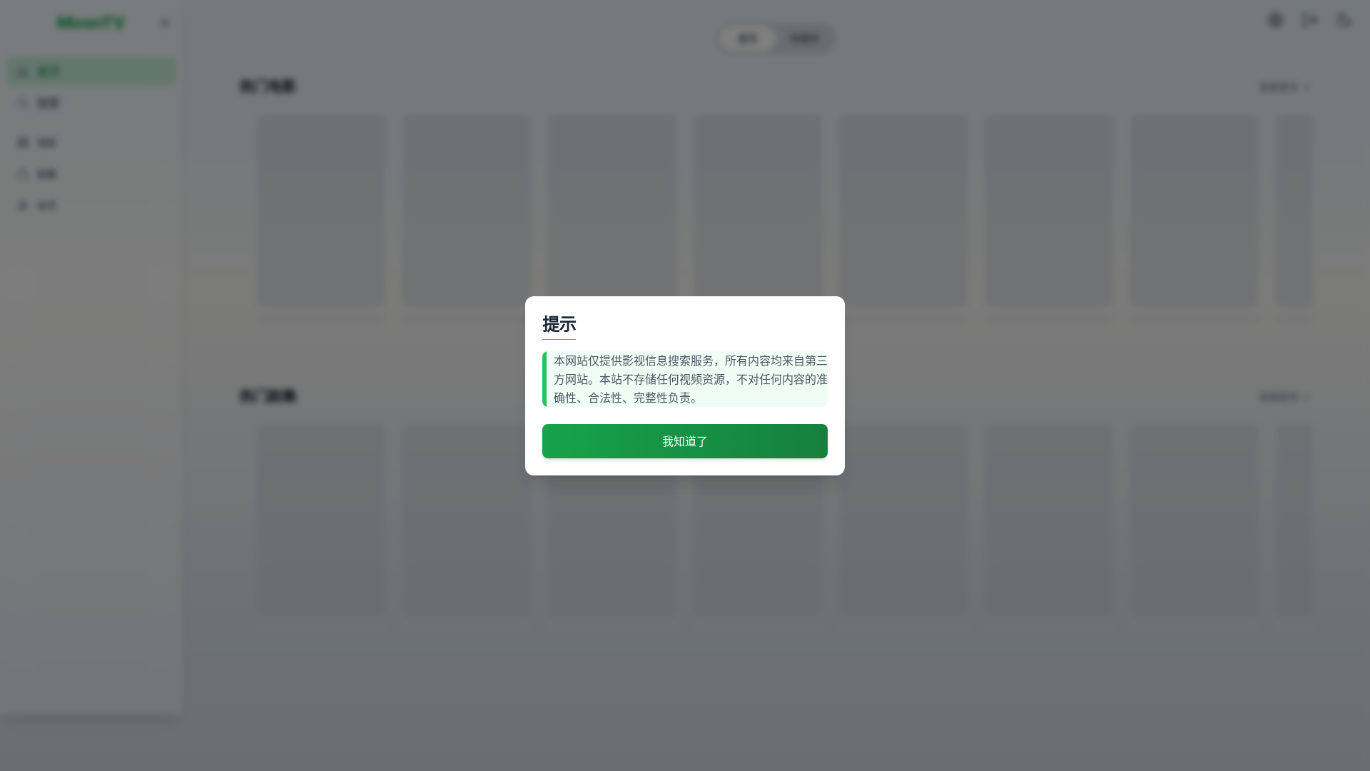 website screenshot of https://moontv-bk3.pages.dev/
