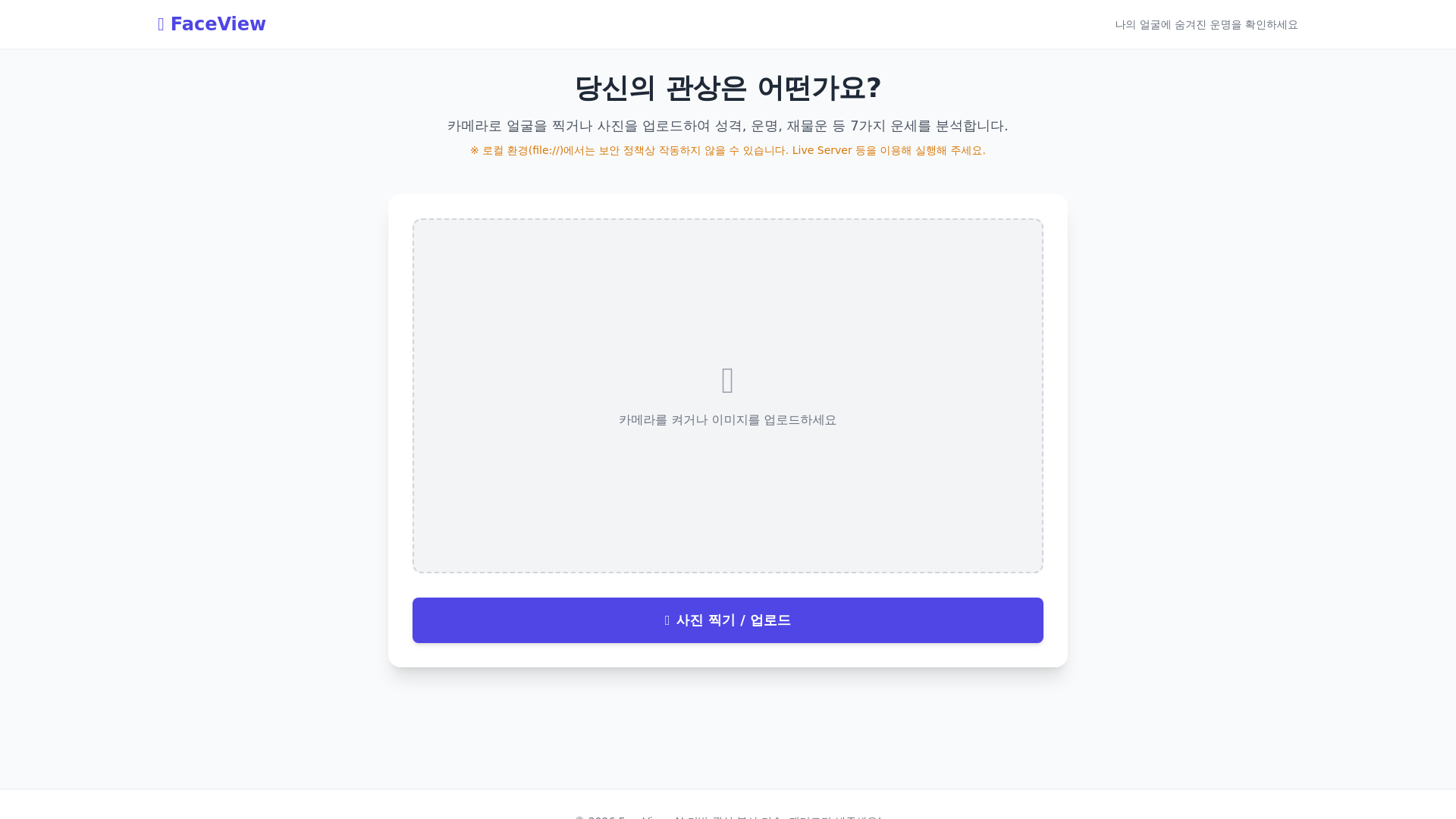 website screenshot of https://face-view.pages.dev/