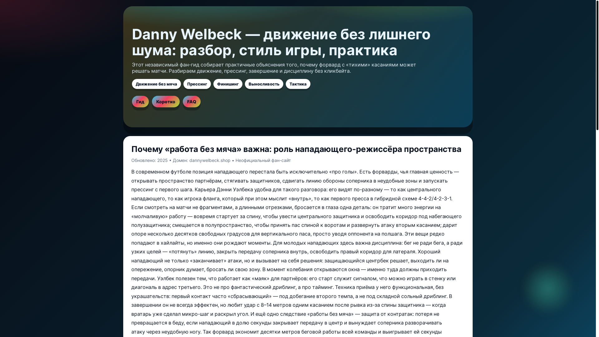 website screenshot of https://dannywelbeck.pages.dev/