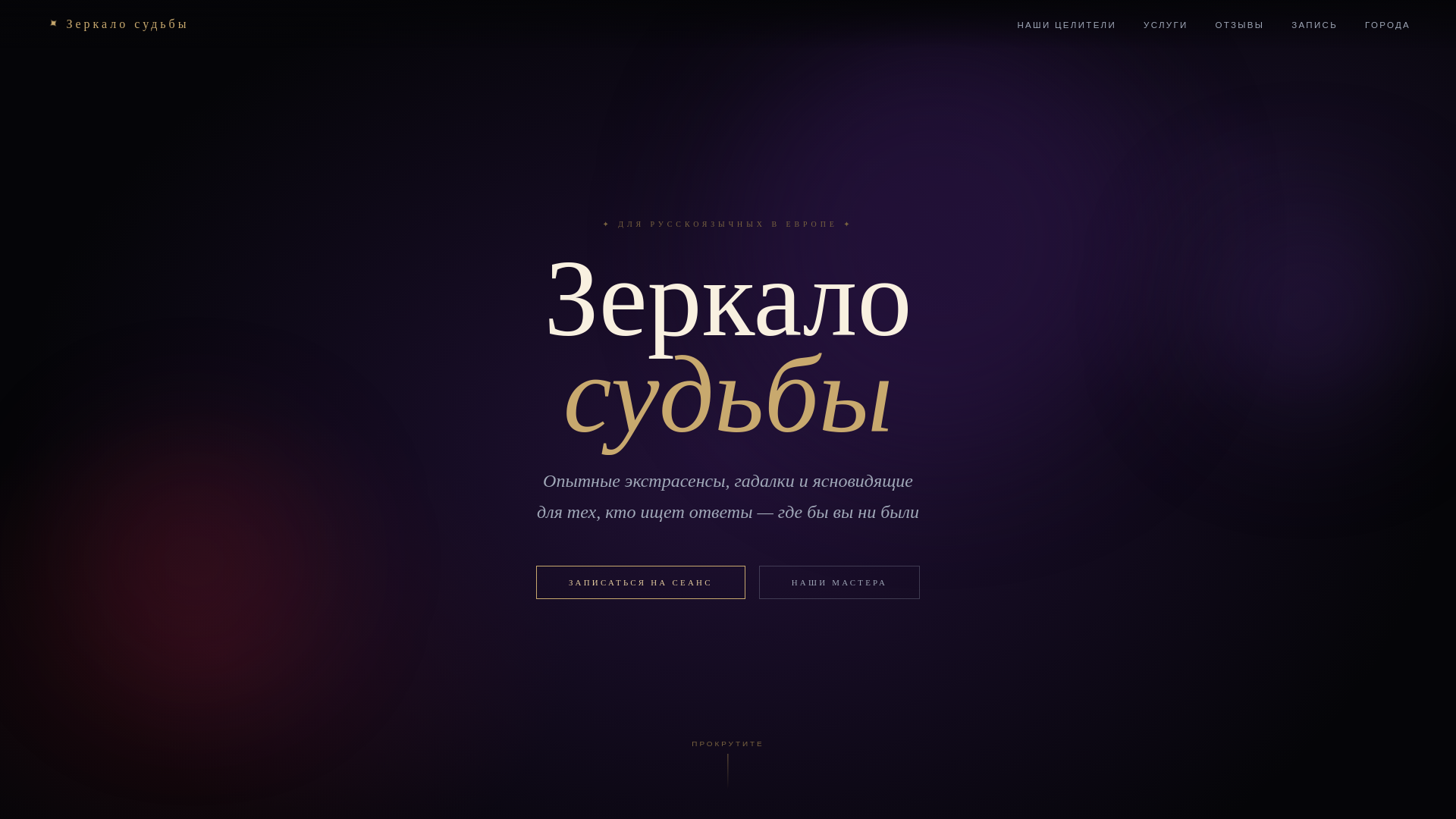 website screenshot of https://mirror-of-fate.forum/