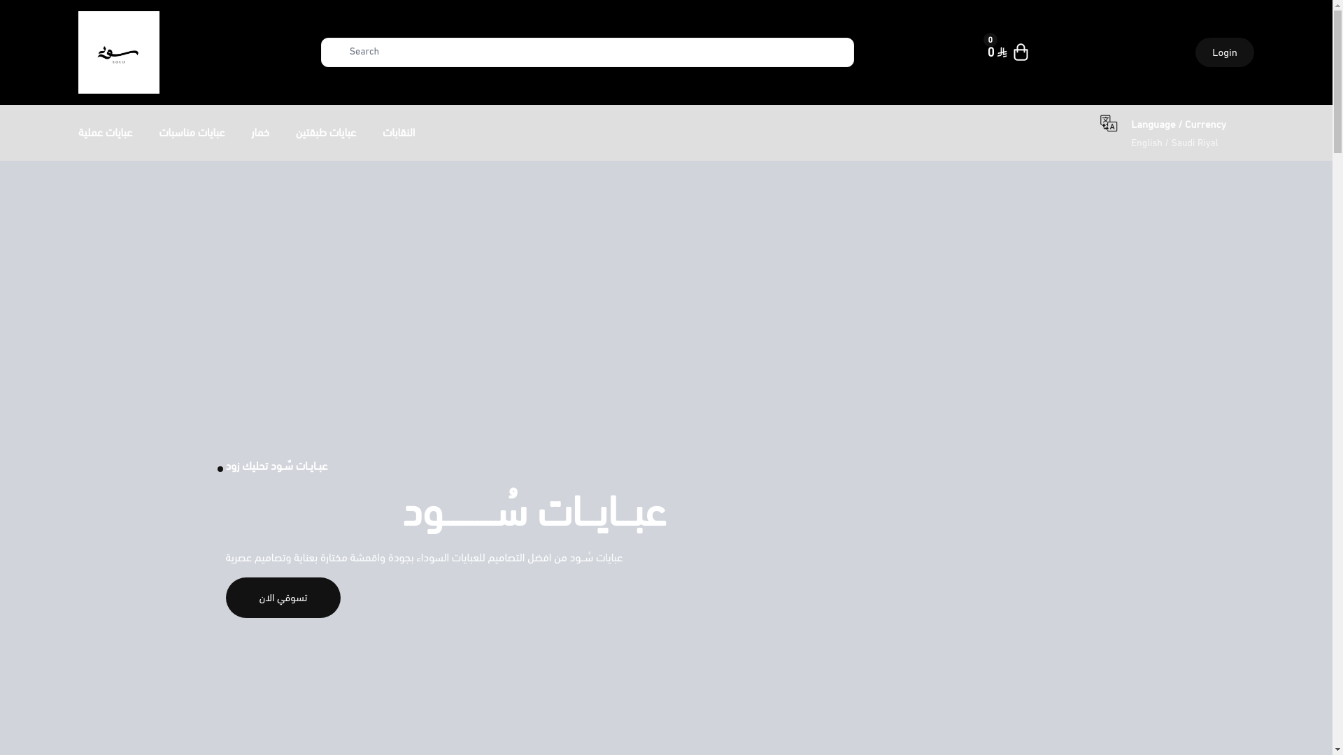 website screenshot of https://soudabaya.com/