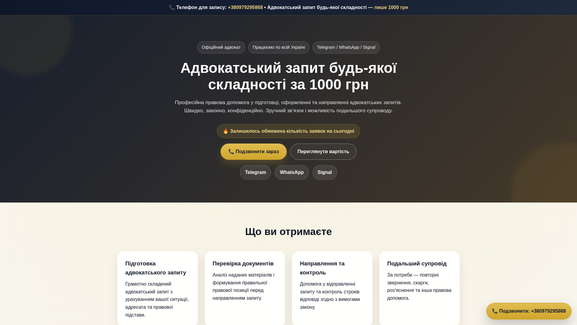 website screenshot of https://advokat-zapyt.com/