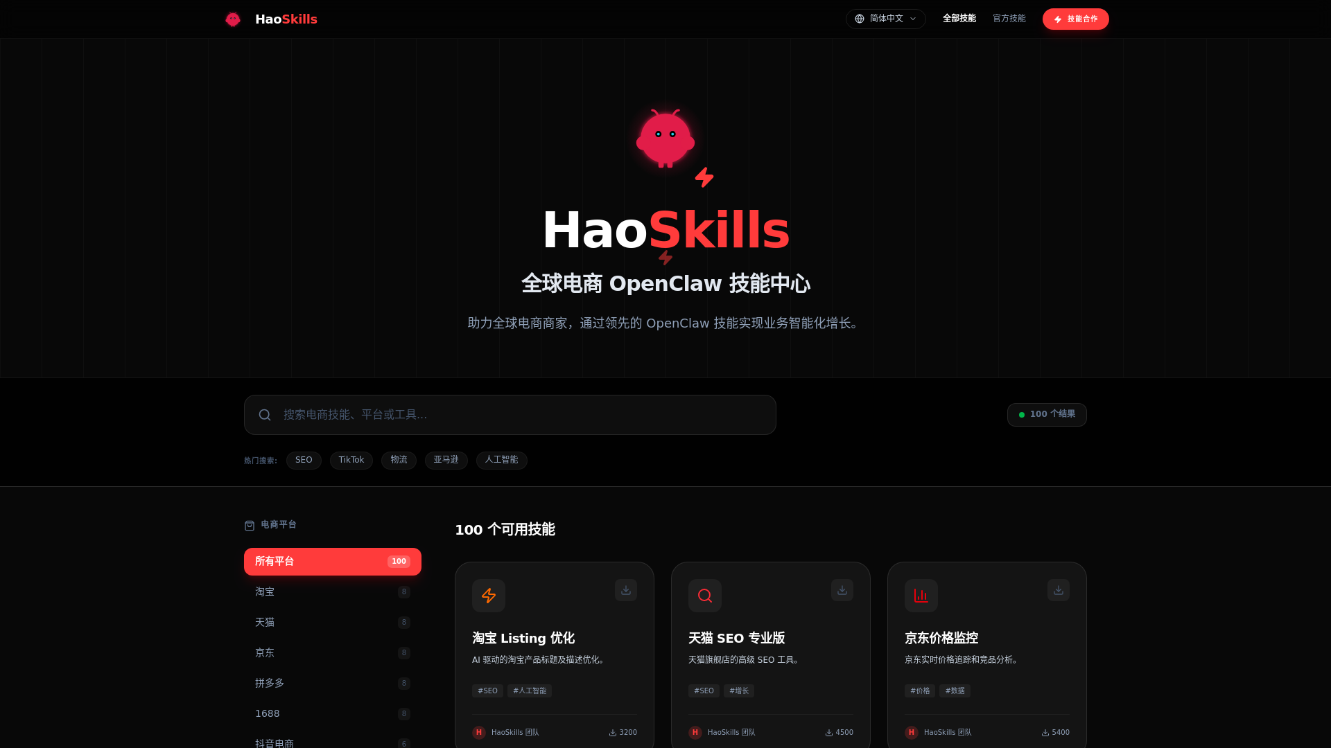 website screenshot of https://haoskills.com/
