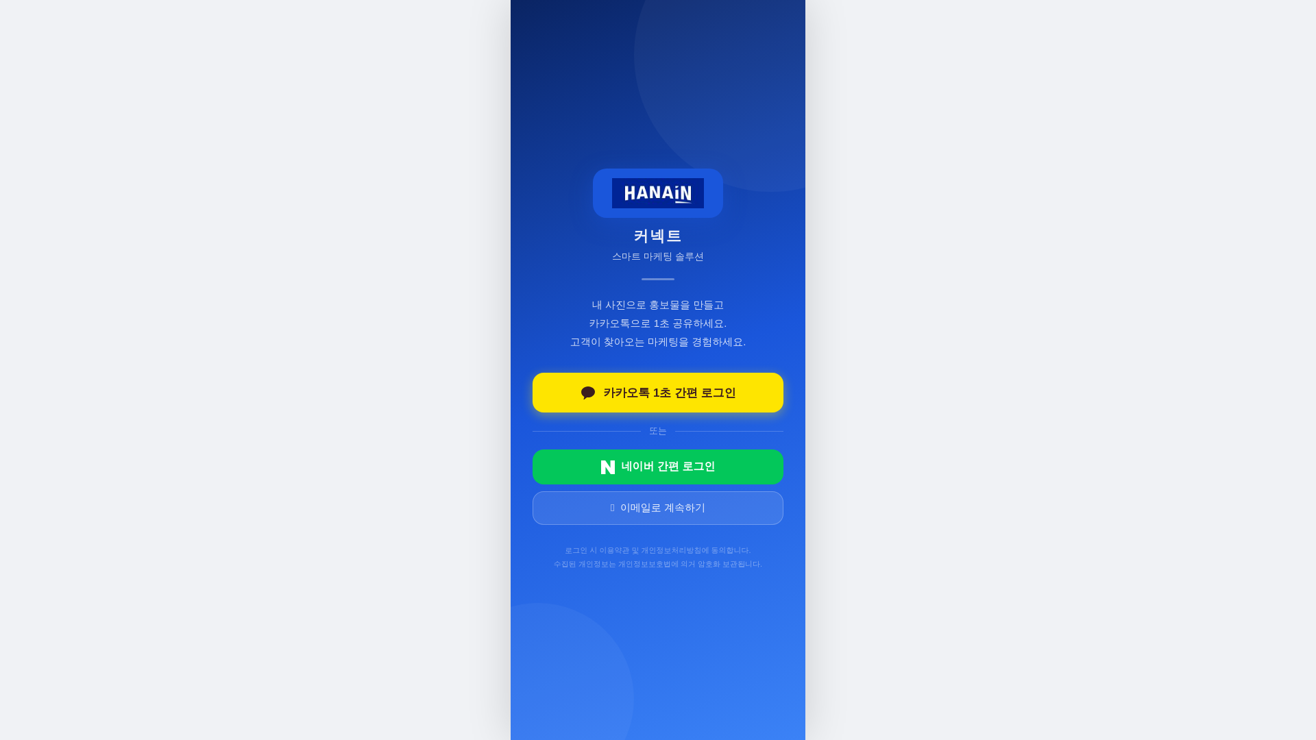 website screenshot of https://hanain-connect.pages.dev/