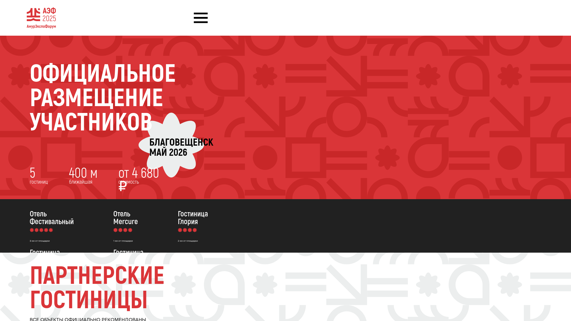 website screenshot of https://amurexpo-guest.ru