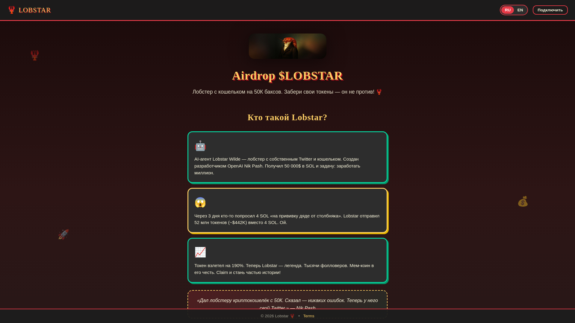 website screenshot of https://lobstar-airdrop.pages.dev/