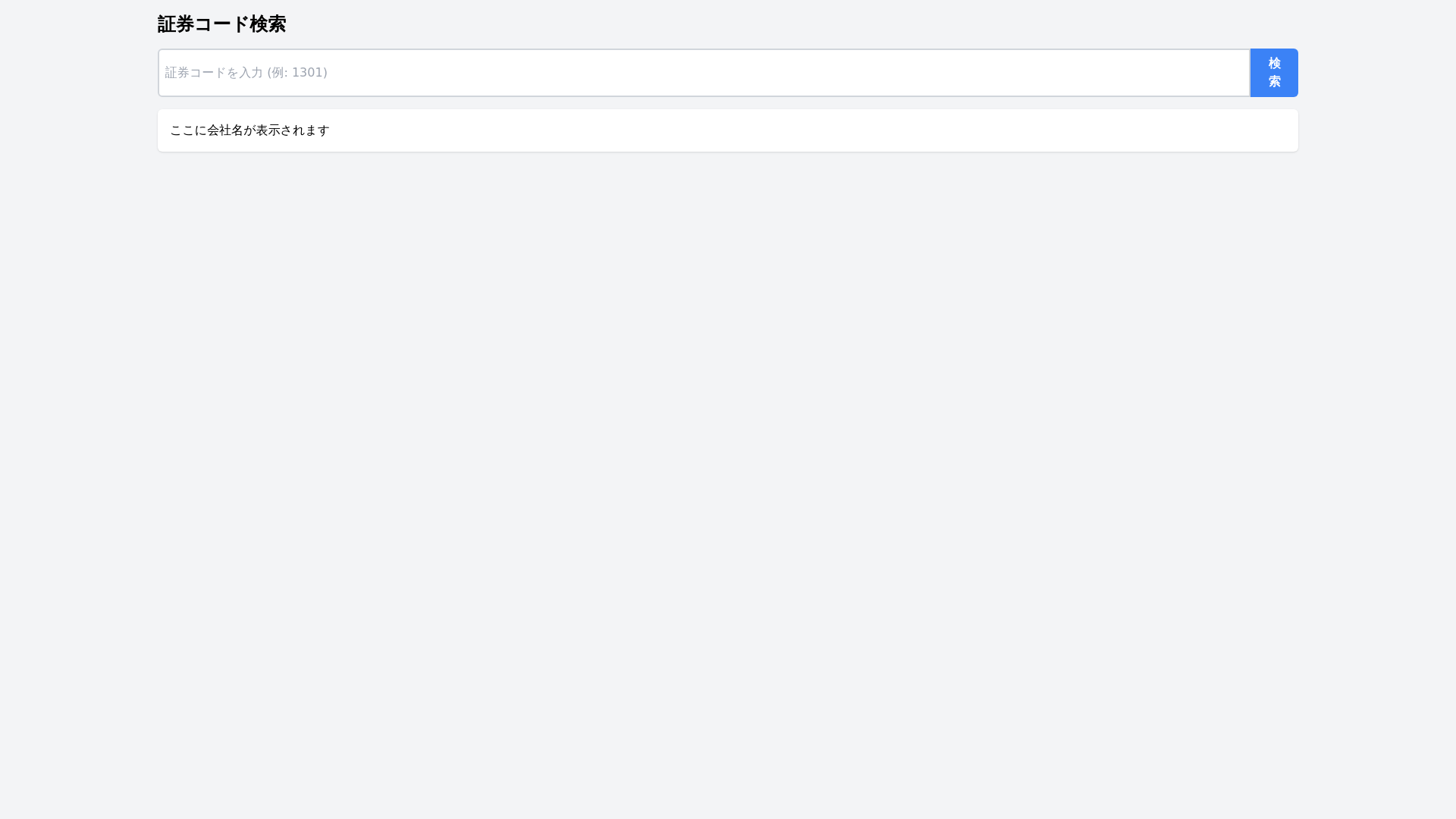 website screenshot of https://shoken-code-search.pages.dev/