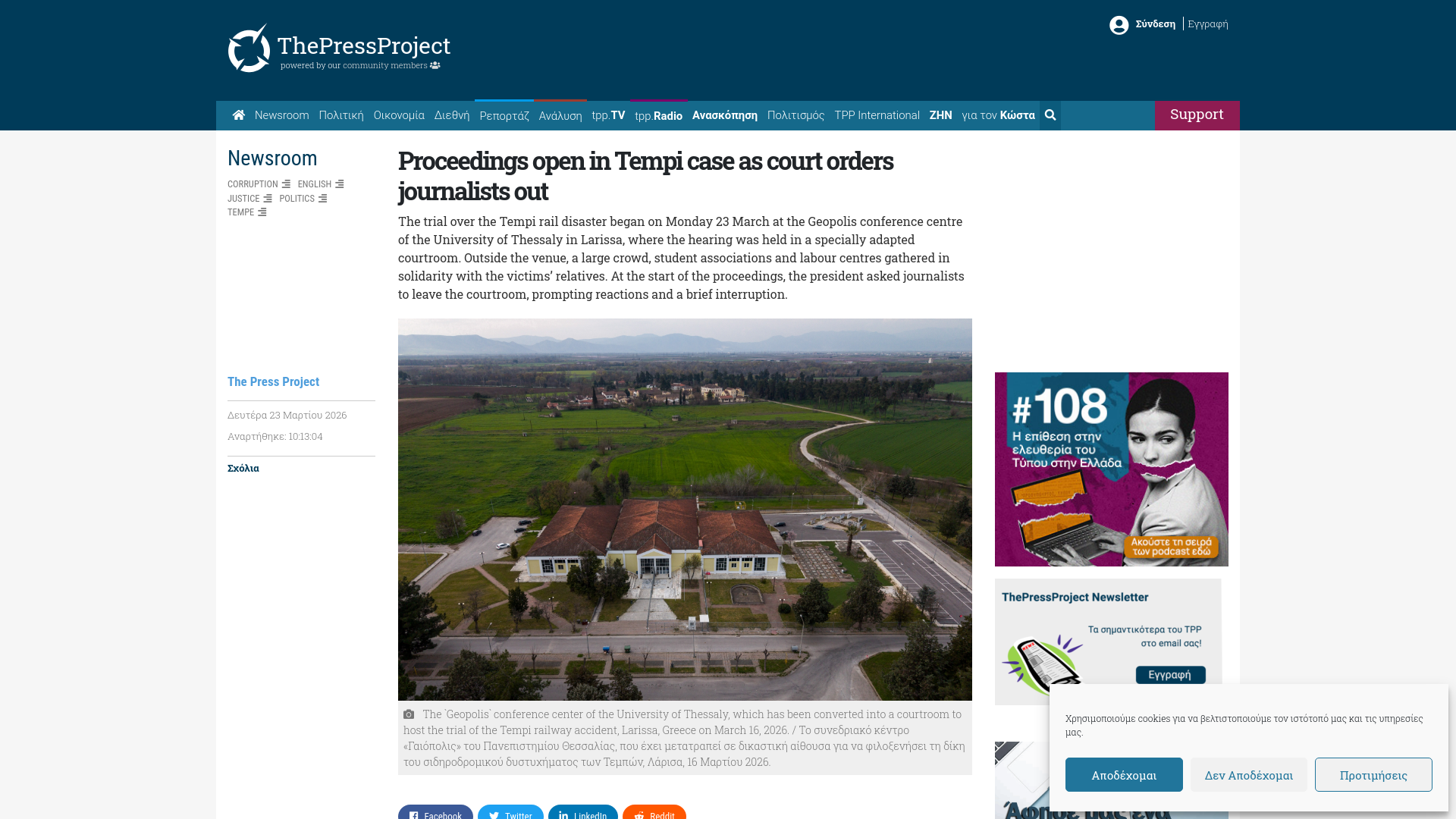 website screenshot of https://thepressproject.gr/proceedings-open-in-tempi-case-as-court-orders-journalists-out/