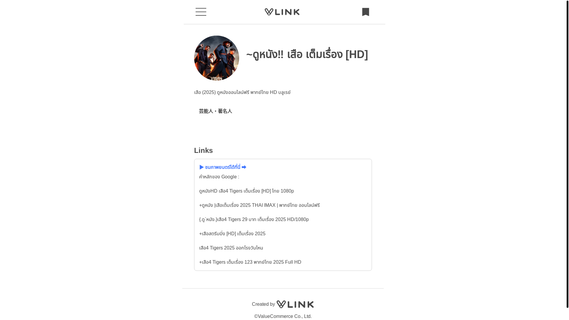 website screenshot of https://vlink.design/profile/4_tigers_full_story