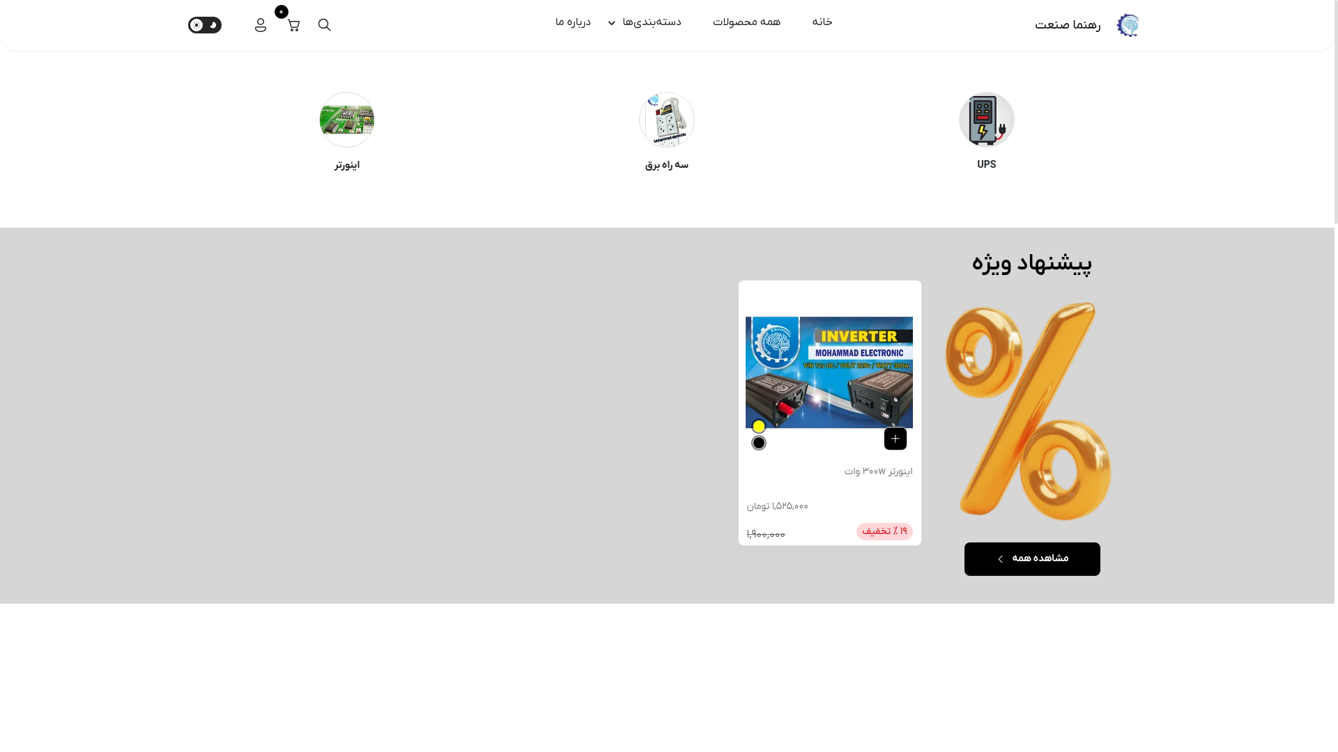 website screenshot of https://mohammedelectronic.ir/