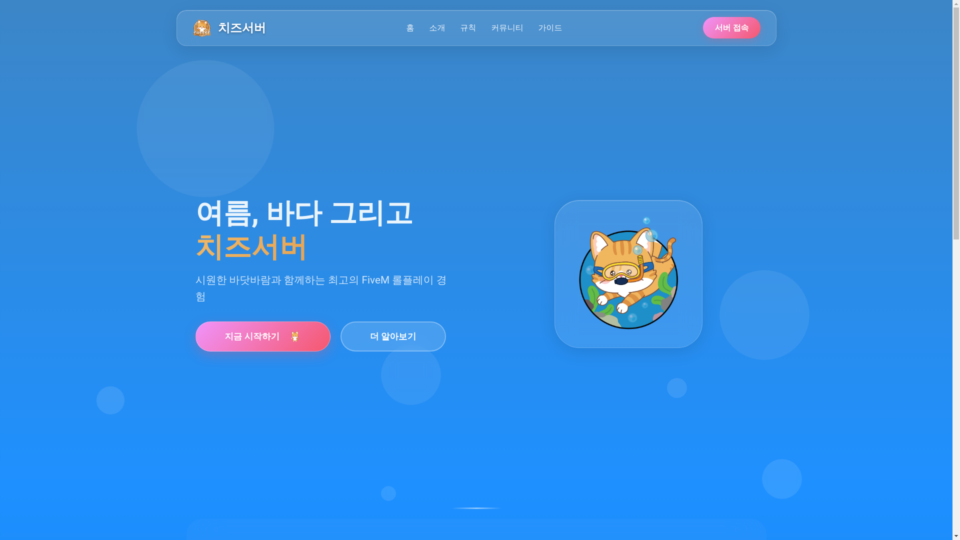 website screenshot of https://cheese-web.pages.dev/