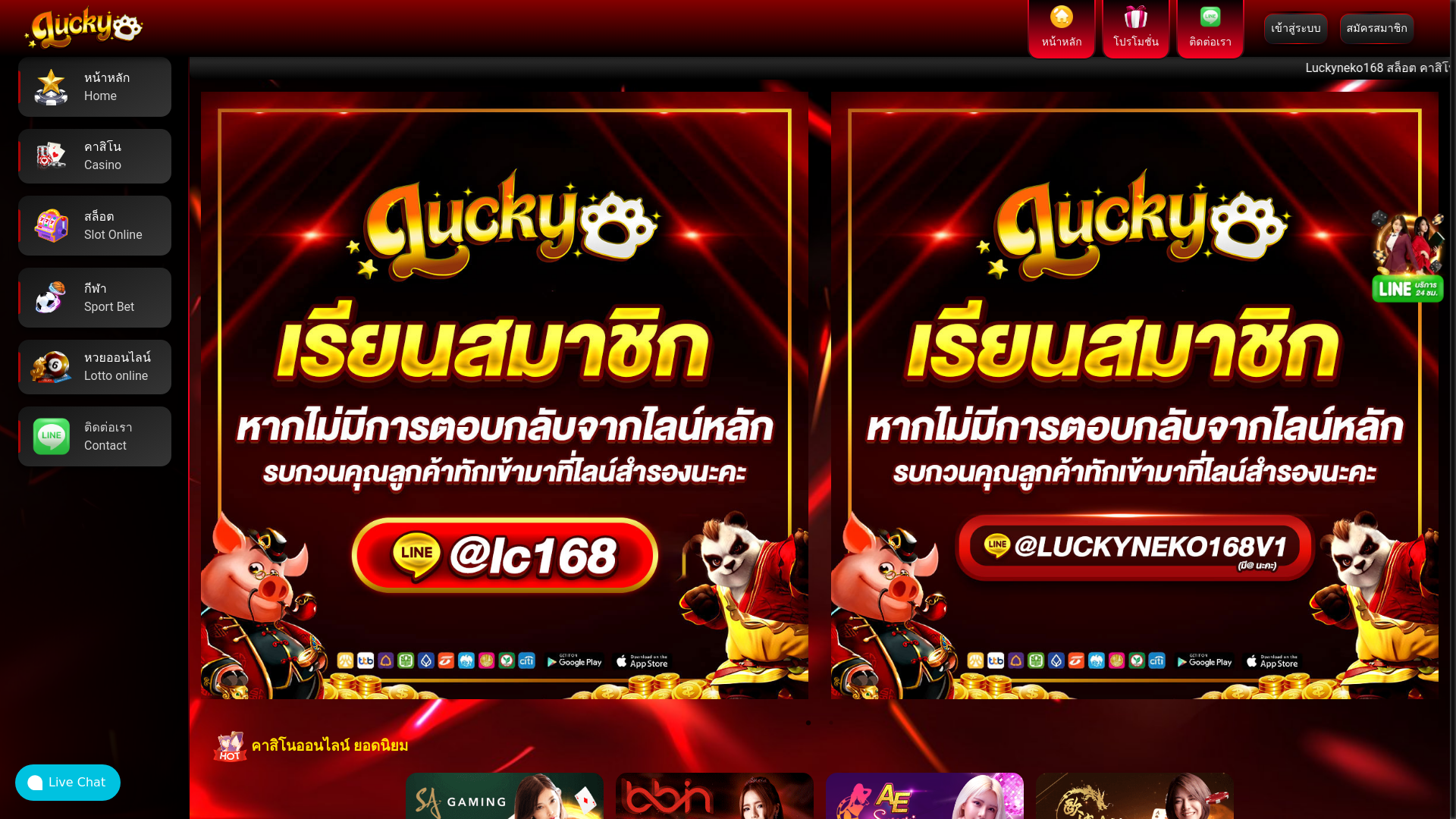 website screenshot of https://luckycat168.global/