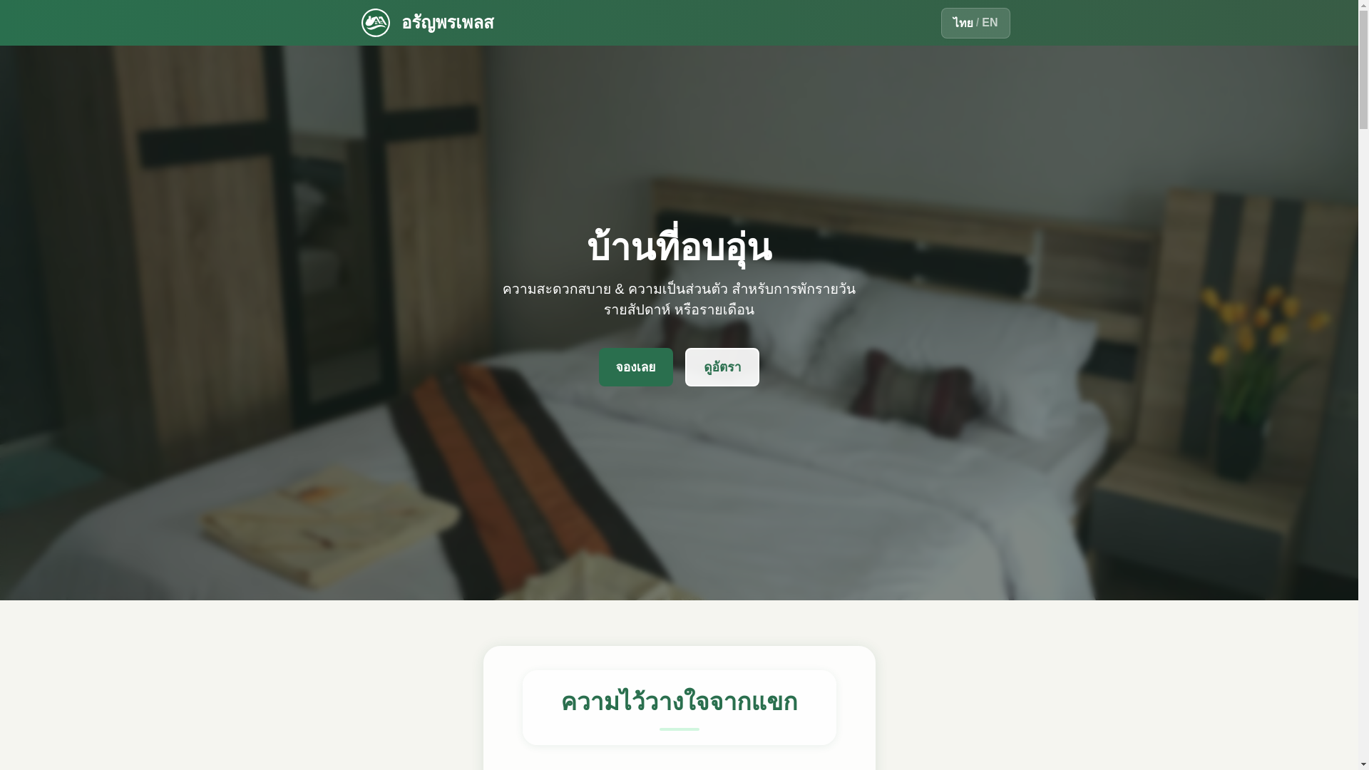 website screenshot of https://aranpornplace.pages.dev/