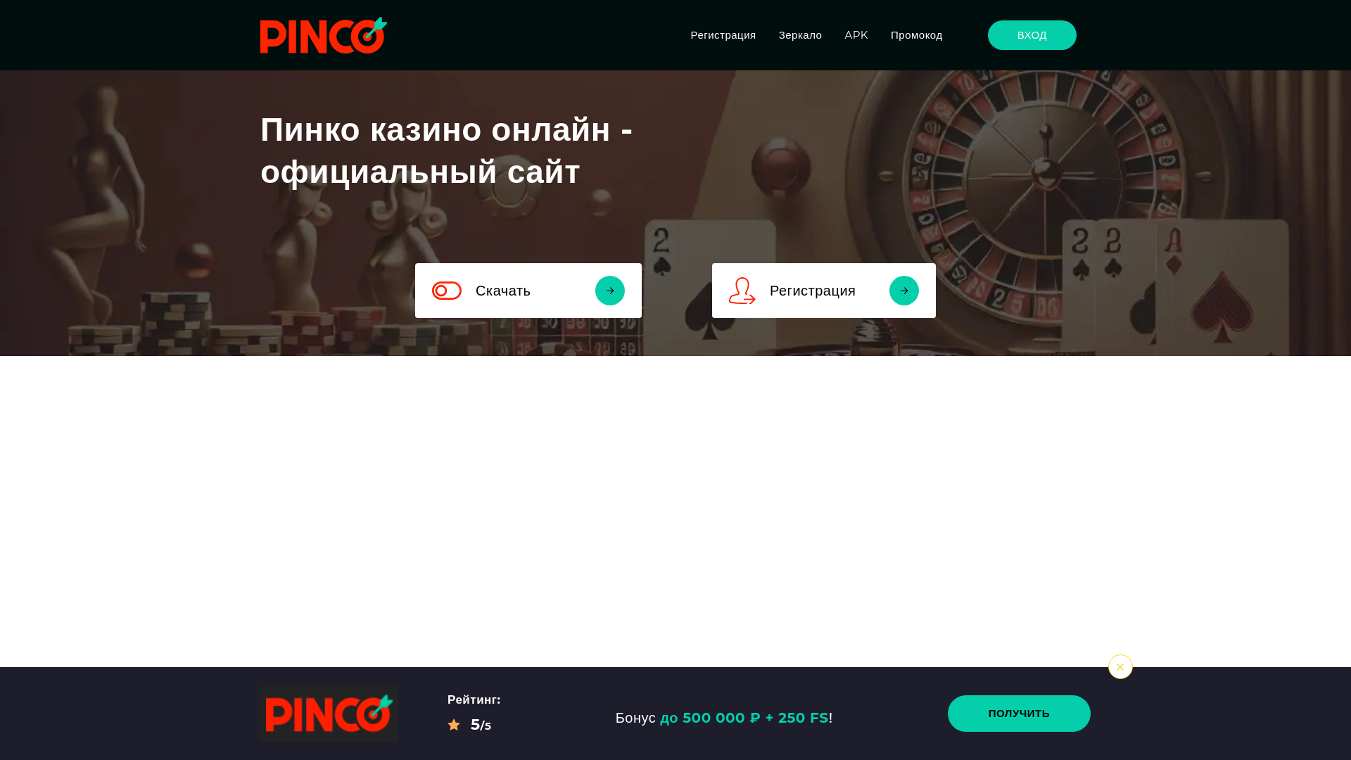 website screenshot of https://pinco-kz-sites.top/